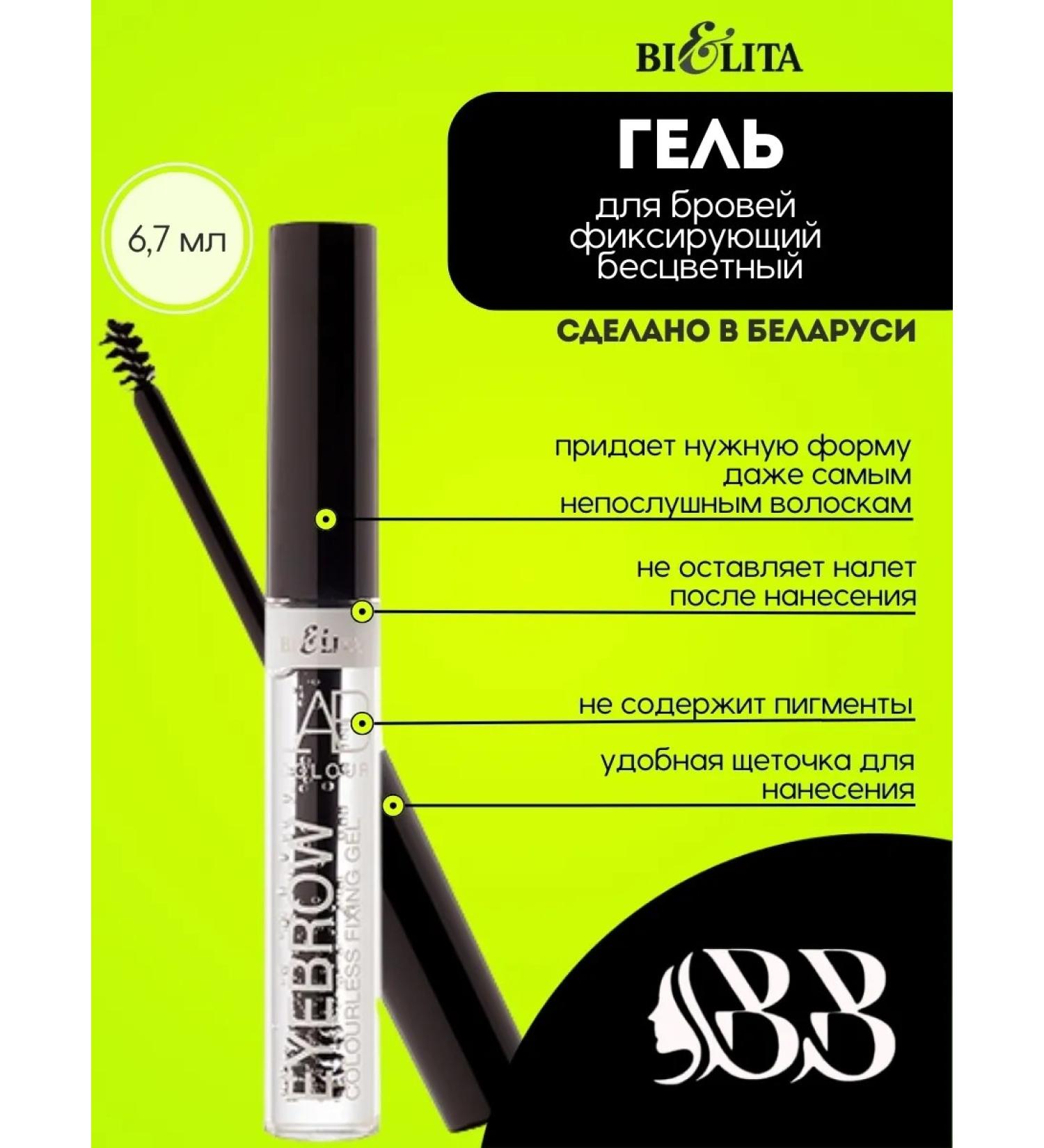 Belita Eyebrow gel fixing colorless - Buy Online on GoSupps.com