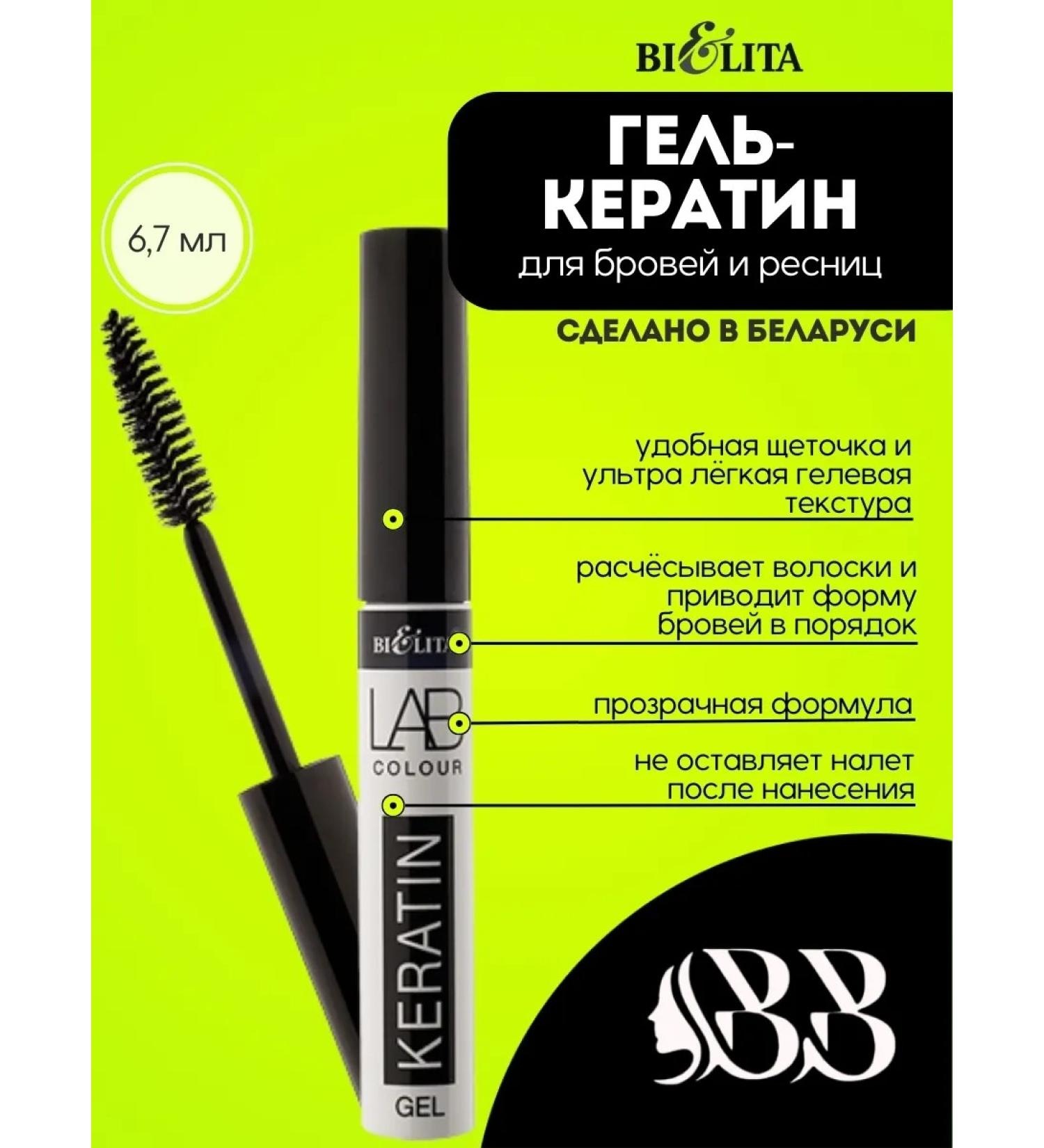 BELITA Hel-keratin for eyebrows and eyelashes restoration - Buy Online on GoSupps.com