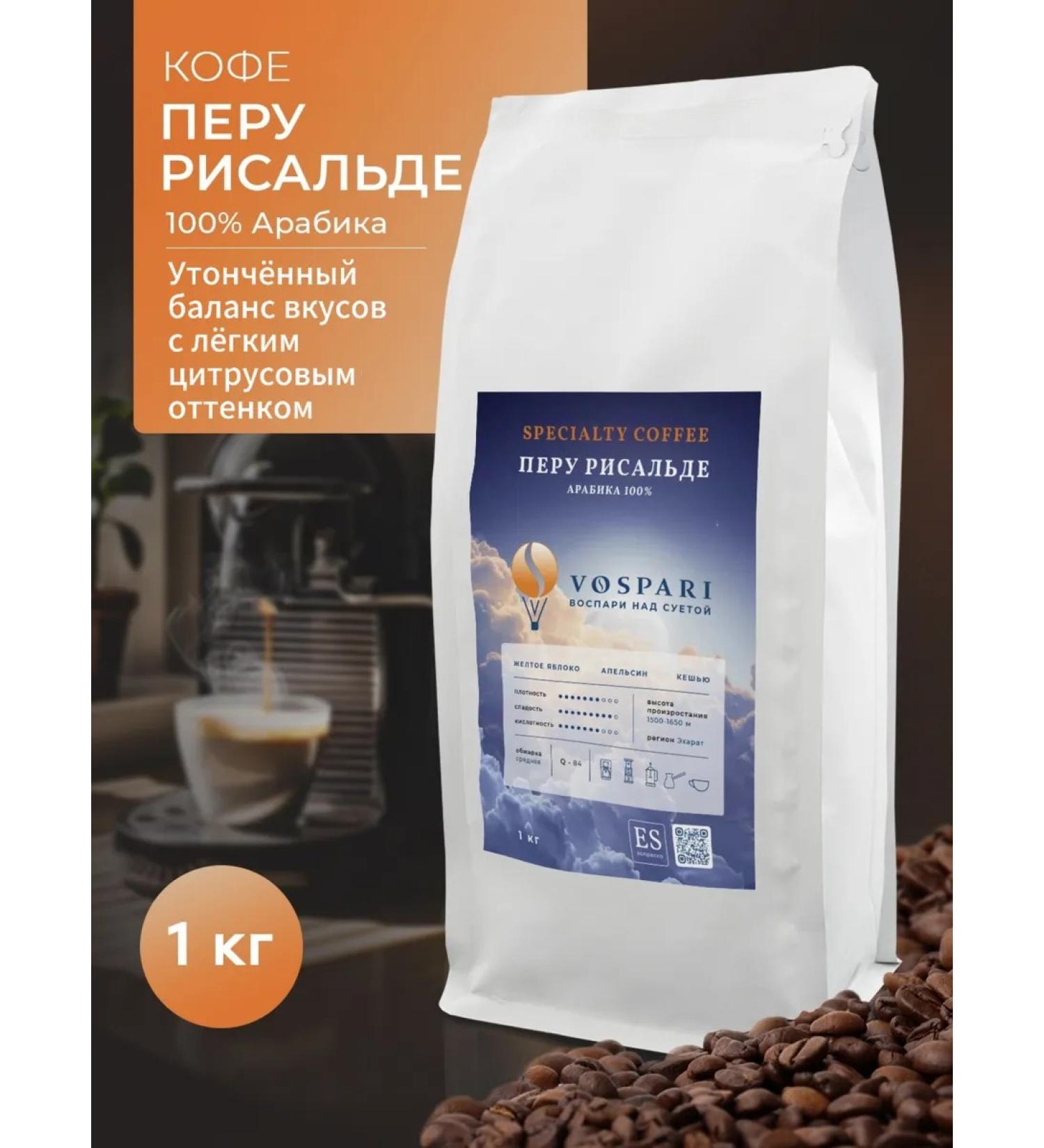 VOSPARI Coffee in grains Peru Risalde 1 kg - Buy Online on GoSupps.com