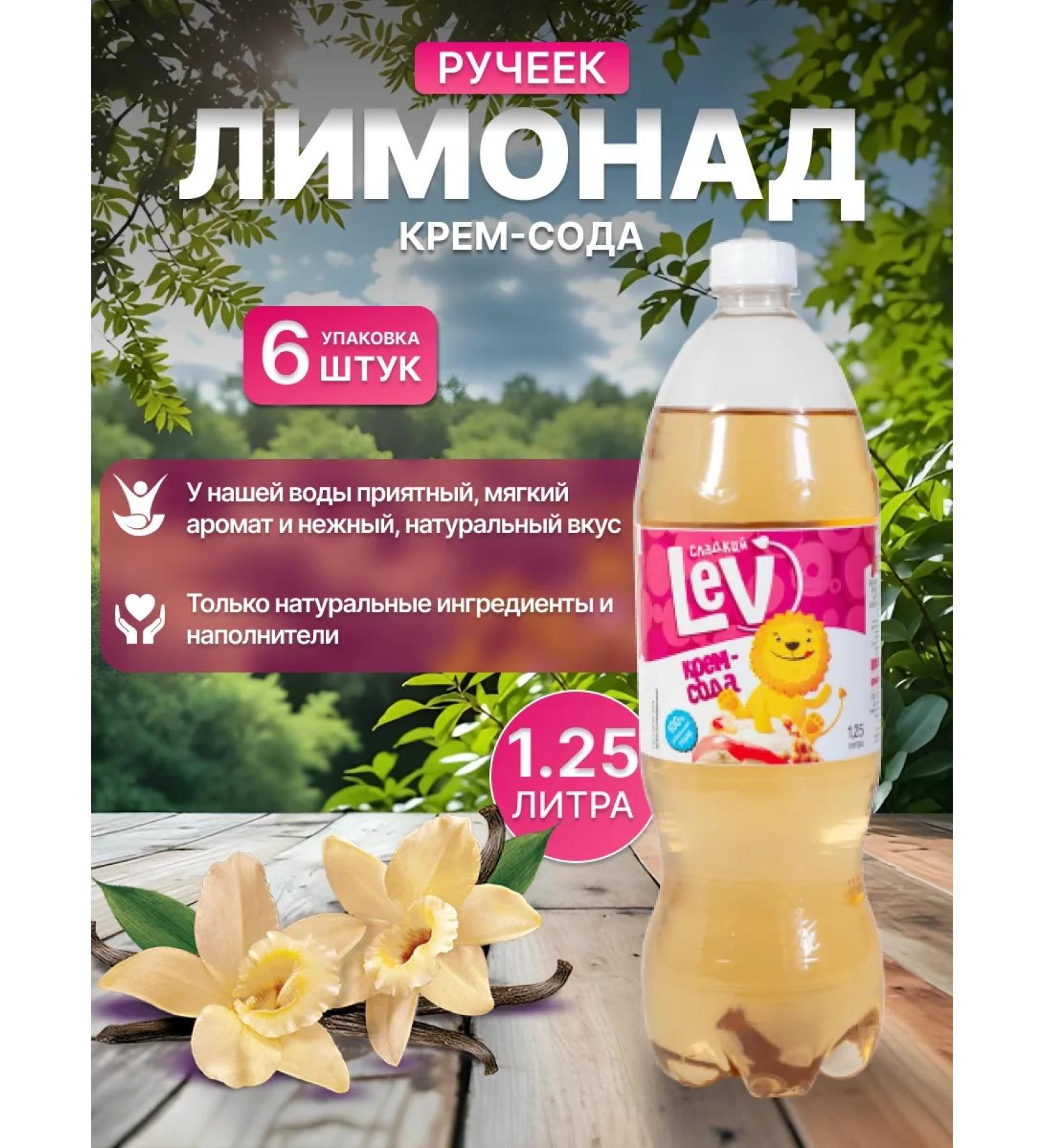 Hot Key Sweet drink sweet LEV cream soda 1.25l - Buy Online on GoSupps.com