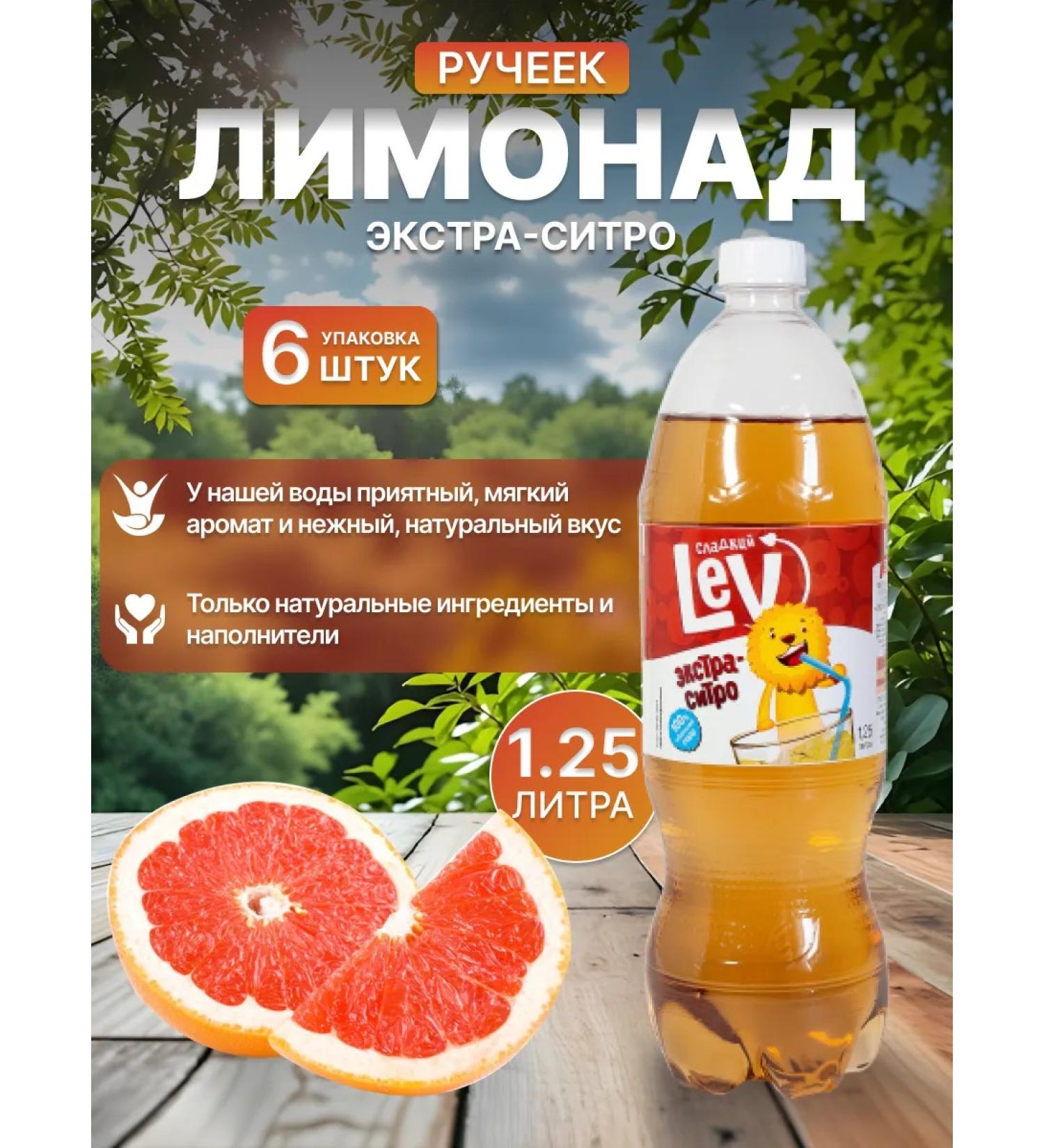 Hot Key Sweet drink sweet LEV Extra-Sitro 1.25l - Buy Online on GoSupps.com
