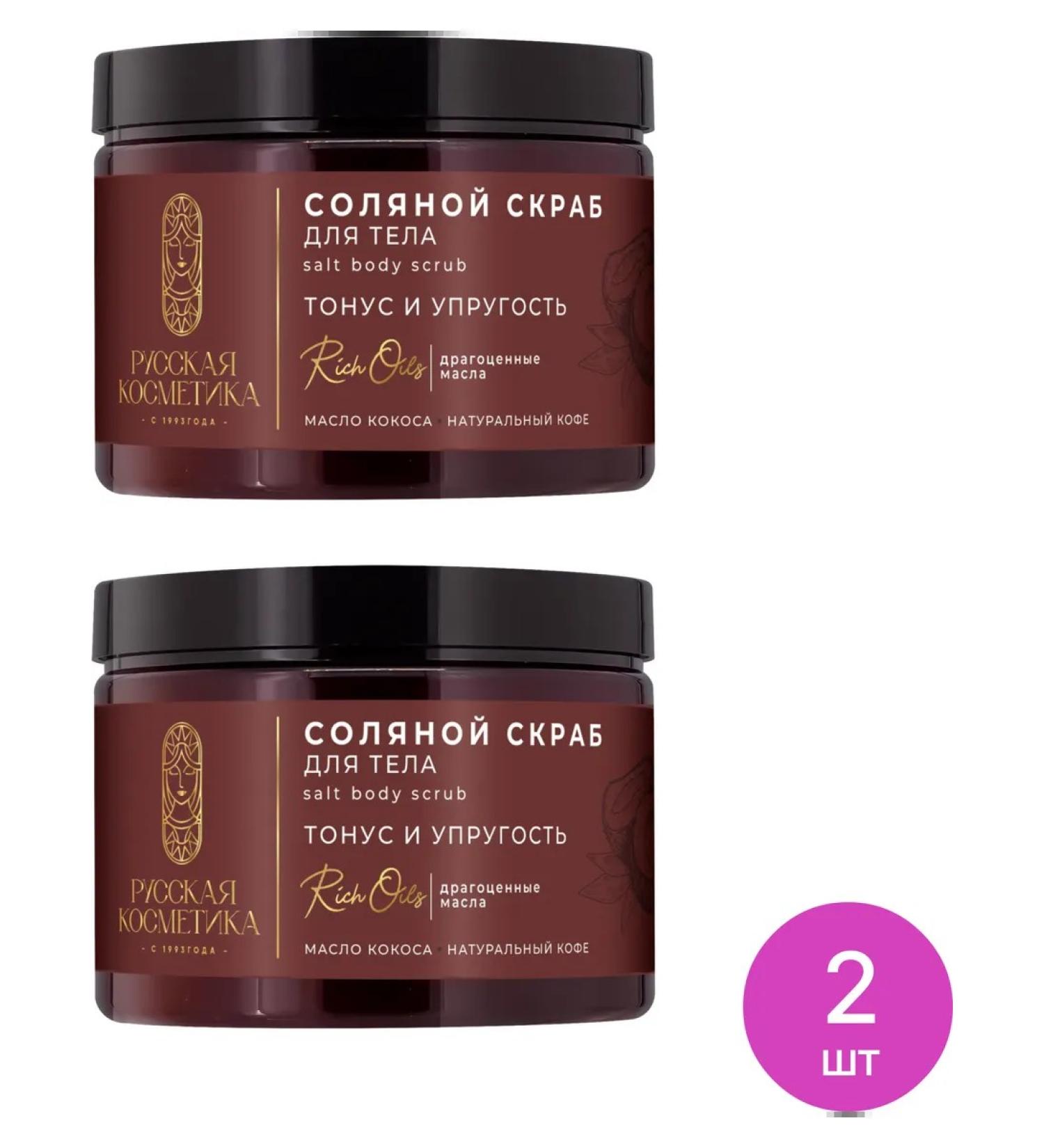 Russian cosmetics Body scrub rich oils tone and elasticity 440g 2 pcs - Buy Online on GoSupps.com