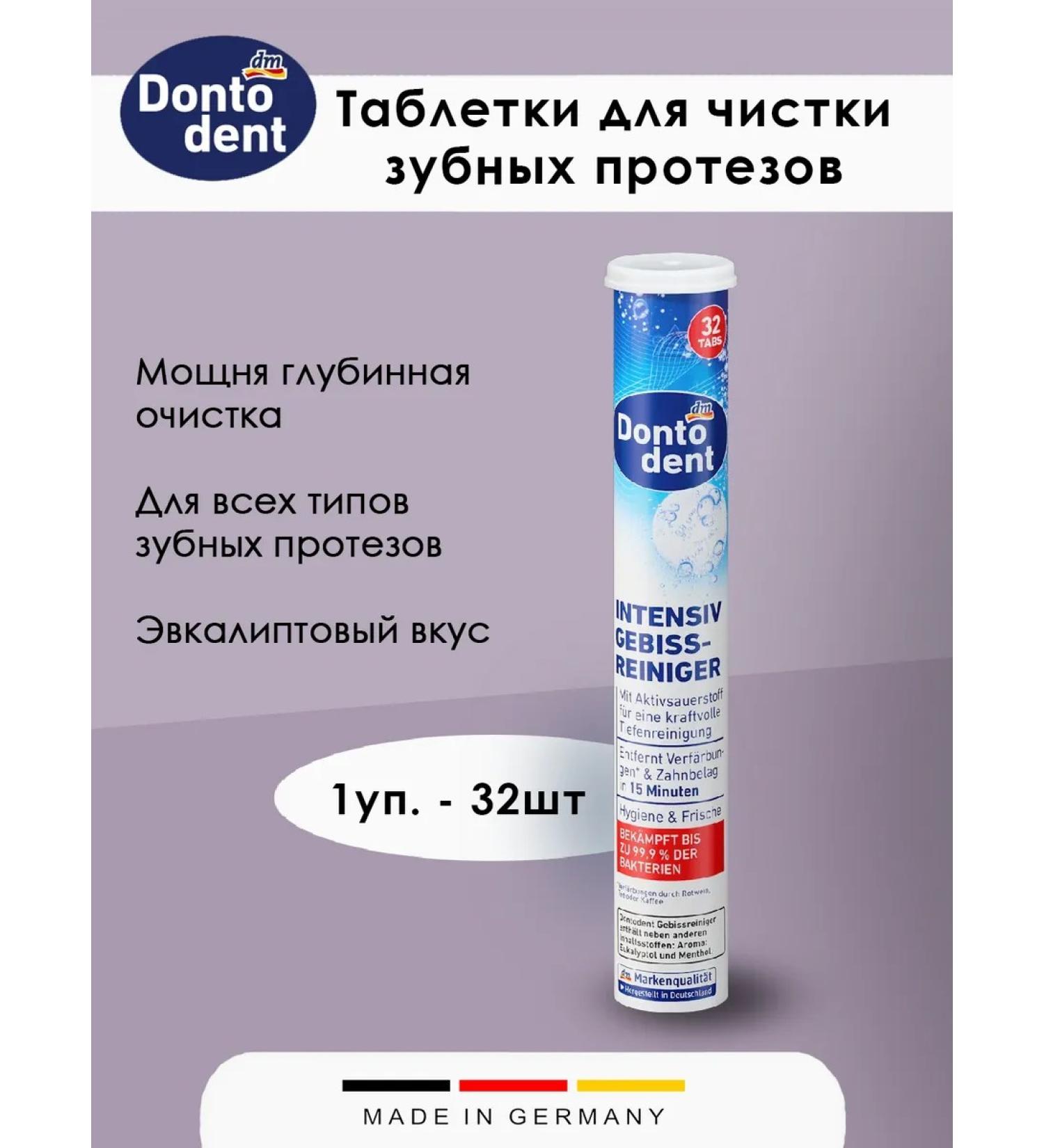 Dontodent Tablets for cleaning dentures 1 unity. - 32pcs - Buy Online on GoSupps.com