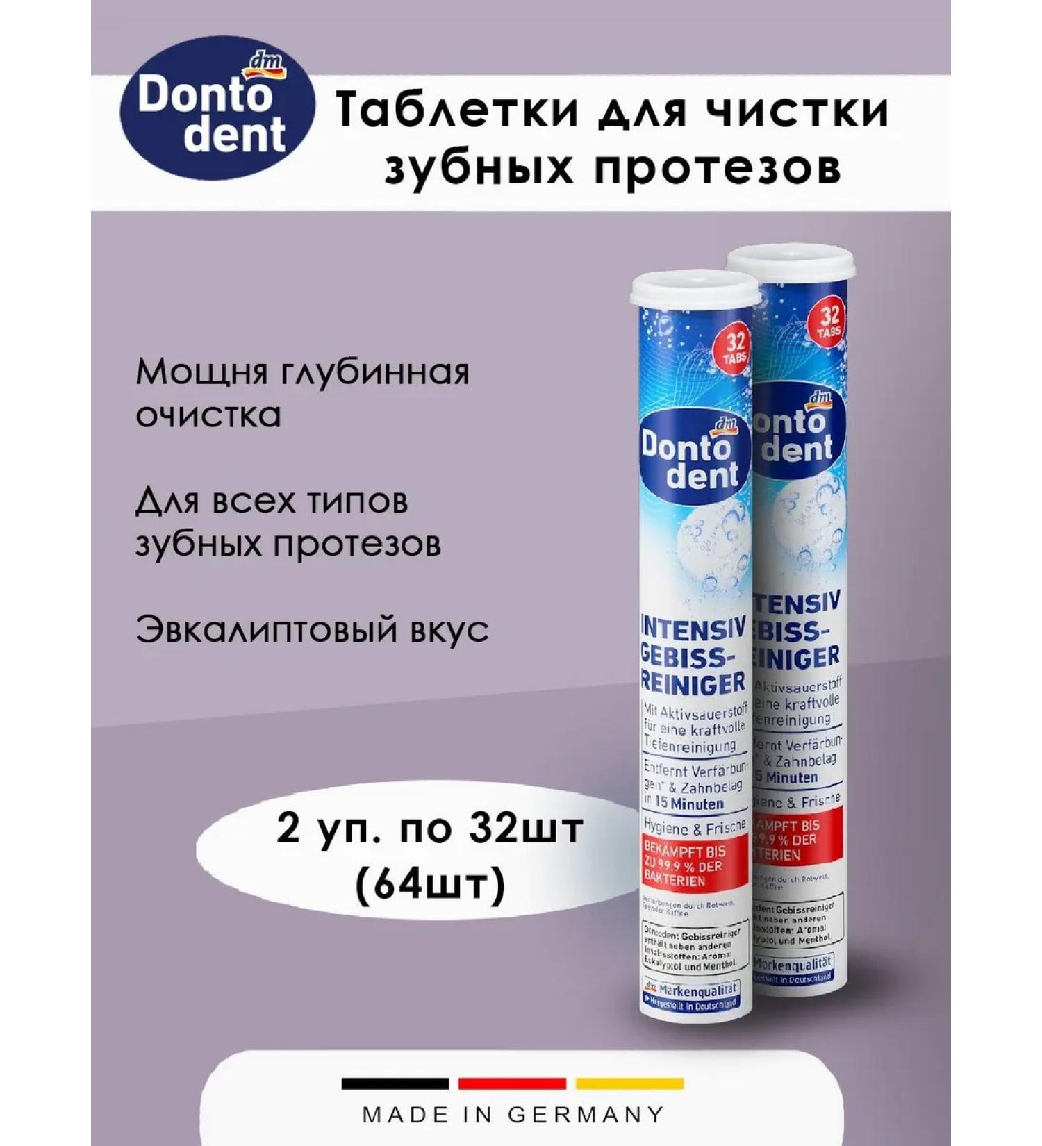Dontodent Tablets for cleaning dentures 2 units. 32pcs each - Buy Online on GoSupps.com