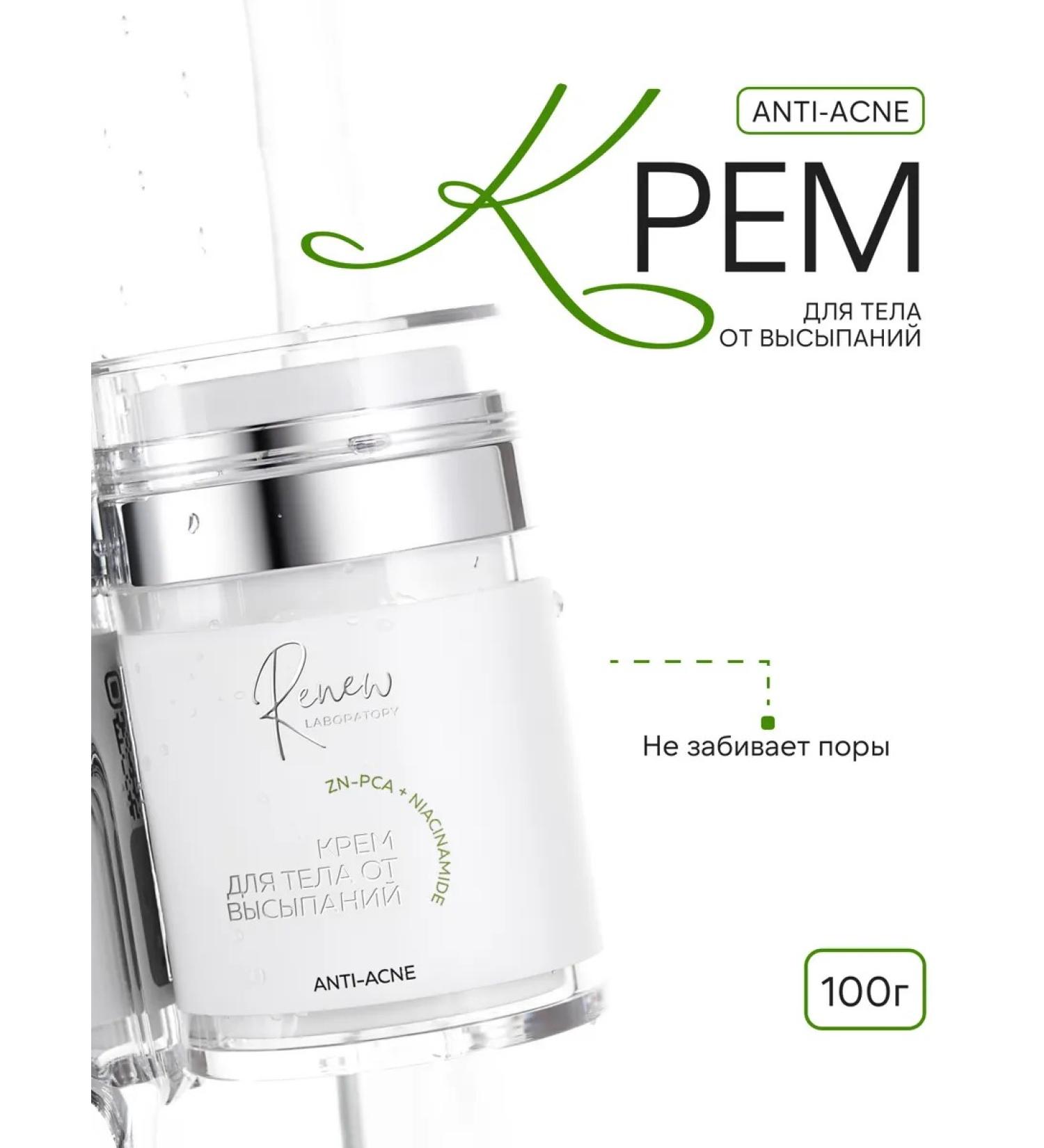 Renew Laboratory Body cream from rashes Anti-oakne - Buy Online on GoSupps.com