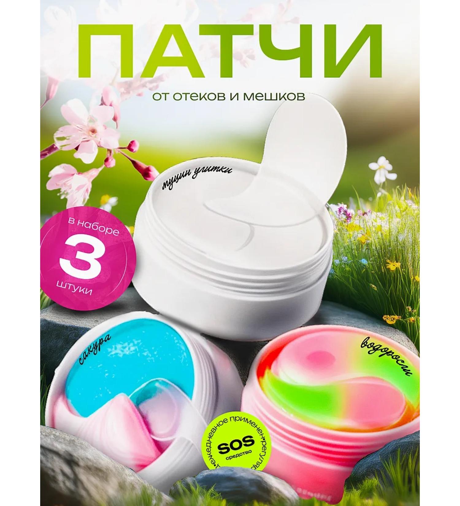 GEGEMON Eye patches from edema and bags - Buy Online on GoSupps.com