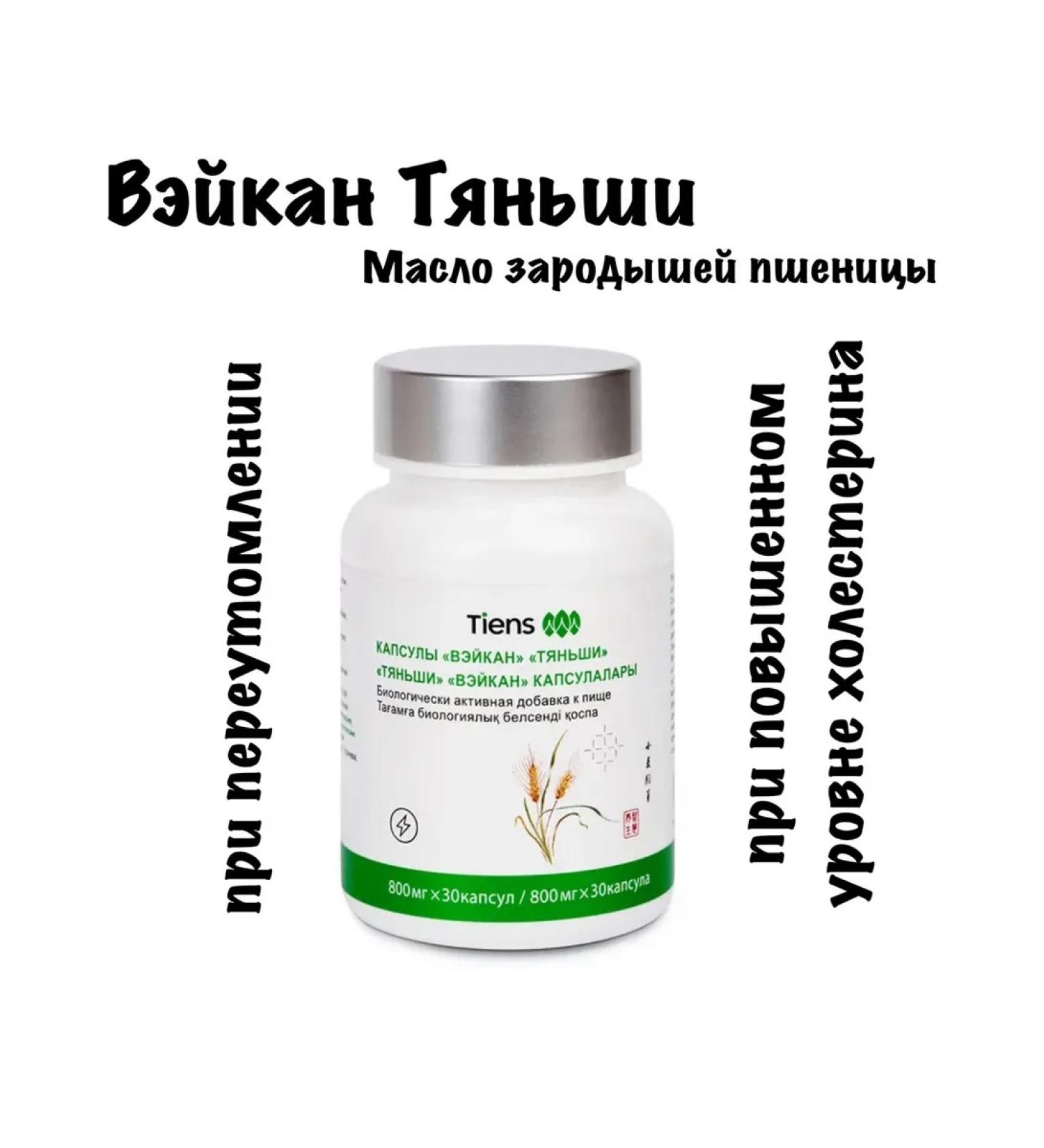 Tiens/Tiens Weikan Tiens Tiens Tiens Weikan - Buy Online on GoSupps.com