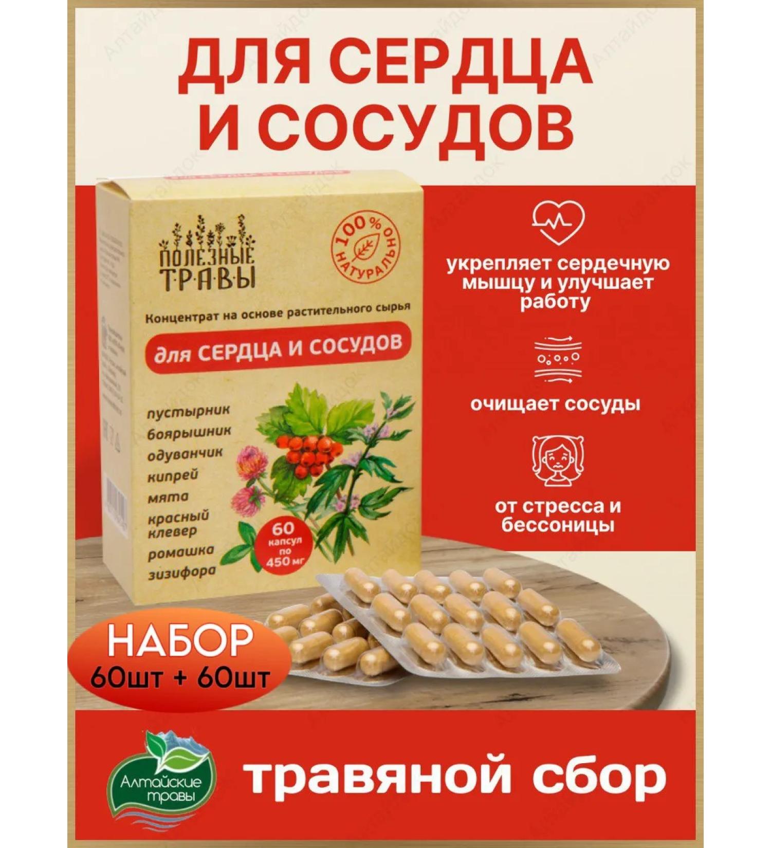 Add Altai Herbal collection for the heart and vessels 2 packages - Buy Online on GoSupps.com