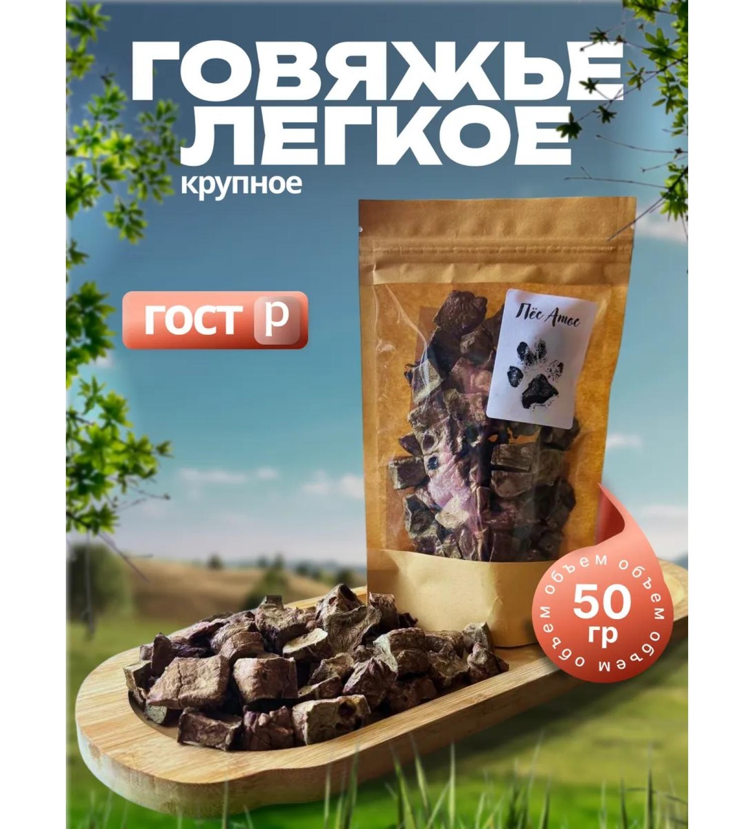 Athos the Dog Light beef 50 grams