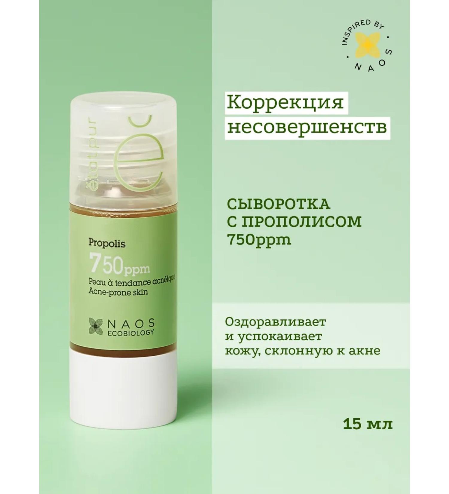 Etat Pur Serum with propolis to reduce imperfections 15 ml - Buy Online on GoSupps.com