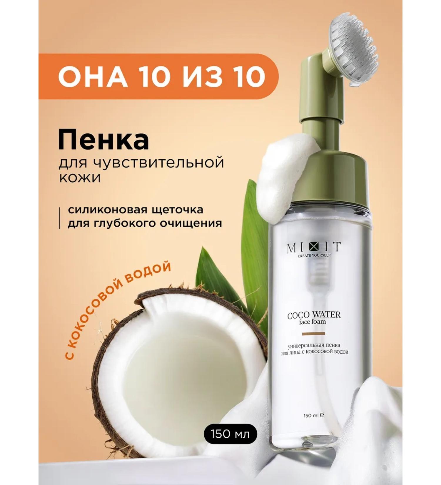 MIXIT Foam for washing with a brush for sensitive skin - Buy Online on GoSupps.com