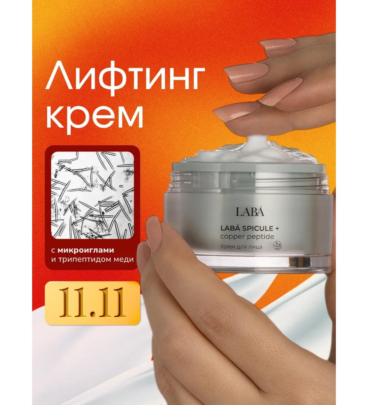 LAB Anti -aging face cream with microelaces 50 ml - Buy Online on GoSupps.com