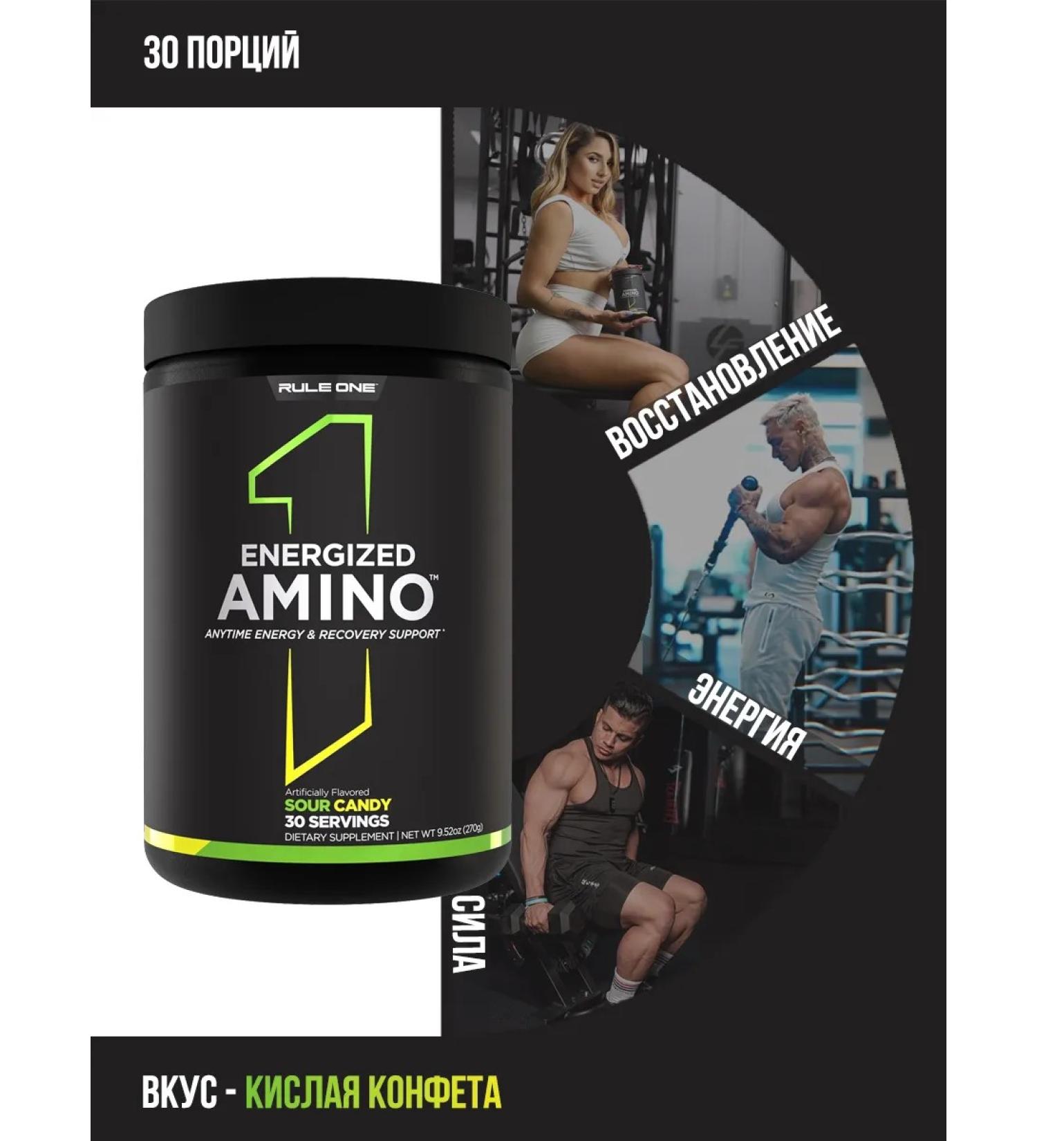 Rule 1 Energized amino amino acids 270 g - sour sweets - Buy Online on GoSupps.com