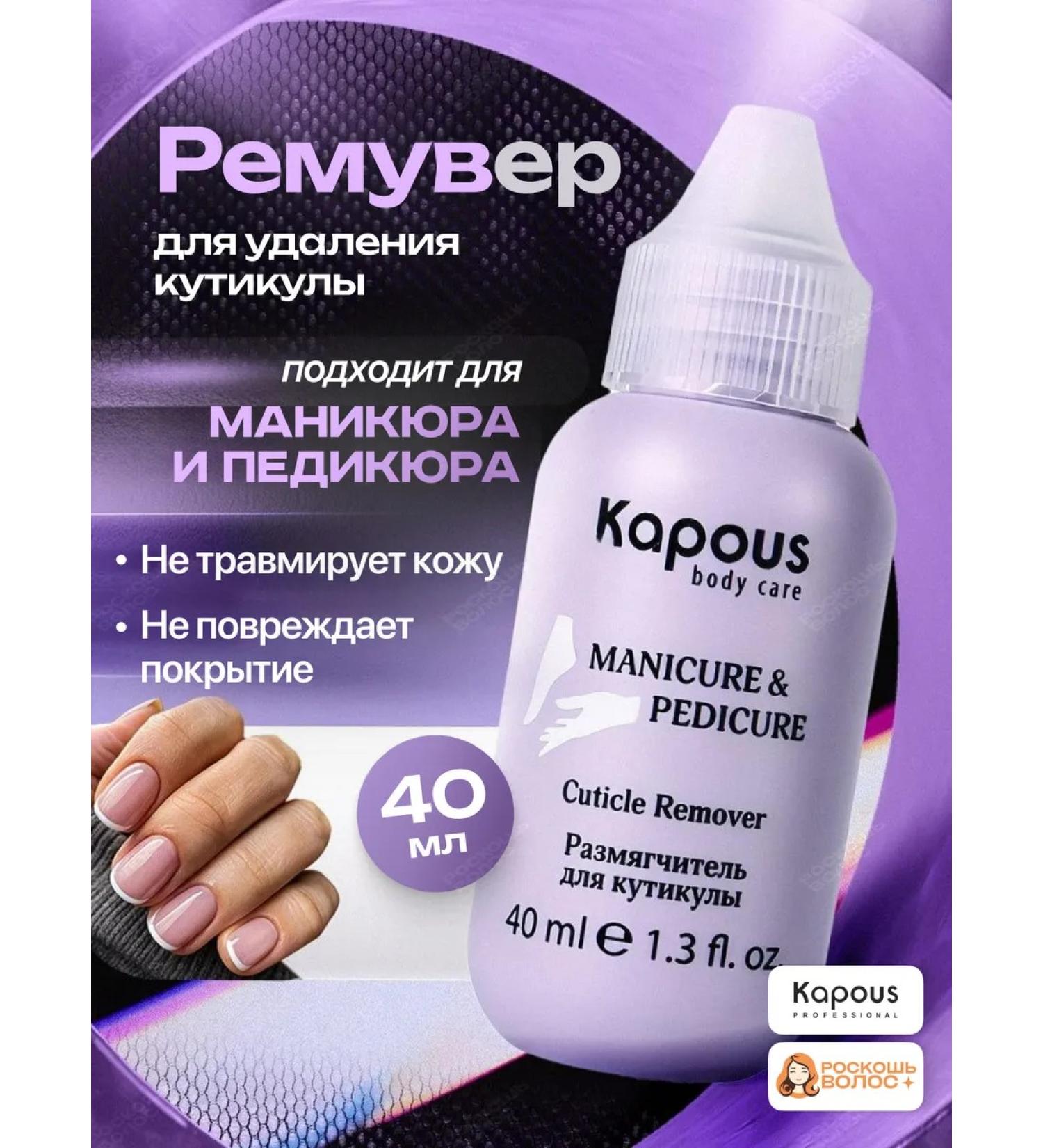 Kapous Remover for cuticle softener for manicure 40 ml - Buy Online on GoSupps.com
