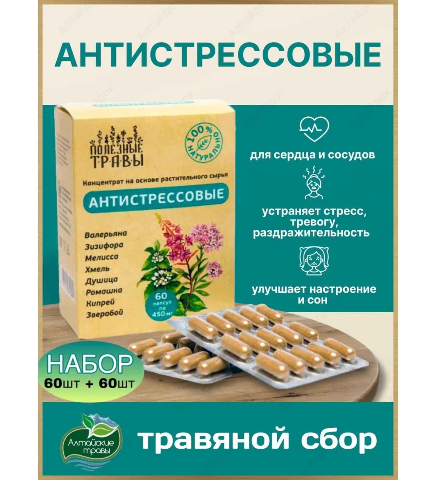 Add Altai Anti -stress herbal collection in capsules 2 packages - Buy Online on GoSupps.com