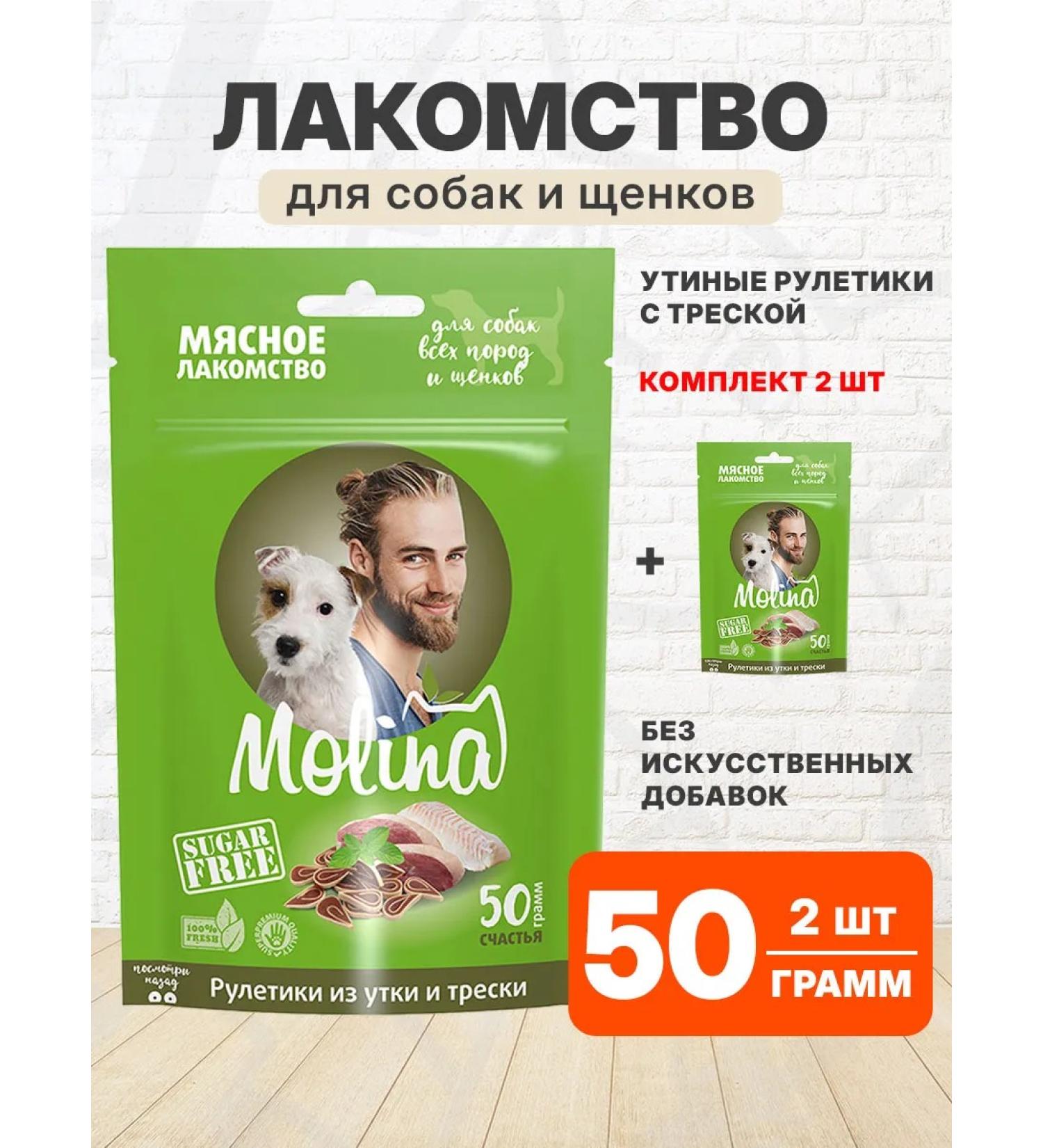 Molina Duck -downting treats for dogs and cod puppies 50 g 2pcs - Buy Online on GoSupps.com