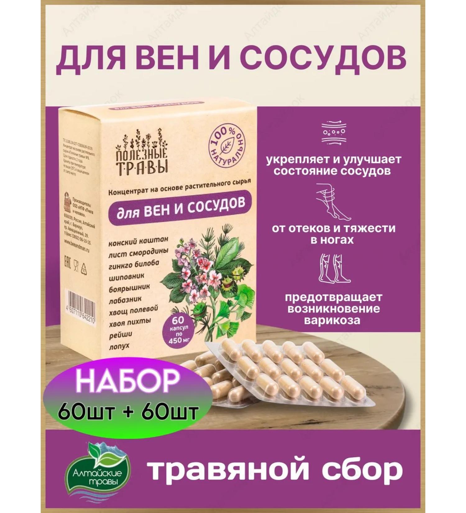 Add Altai For veins and blood vessels herbal complex 2 packaging - Buy Online on GoSupps.com