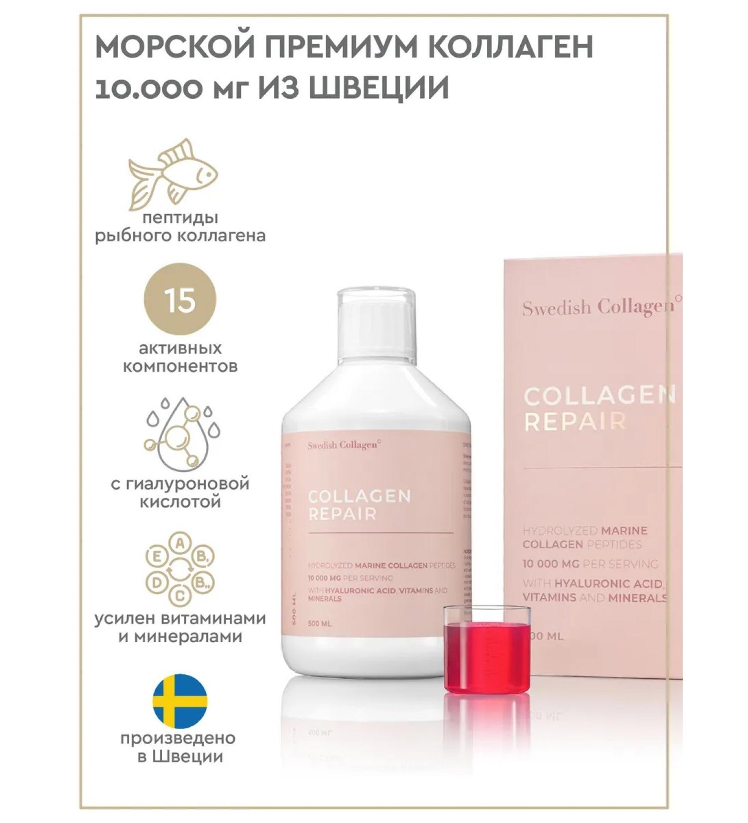 Swedish Nutra Swedish sea collagen Repair 20 servings of 10 000 mg - Buy Online on GoSupps.com