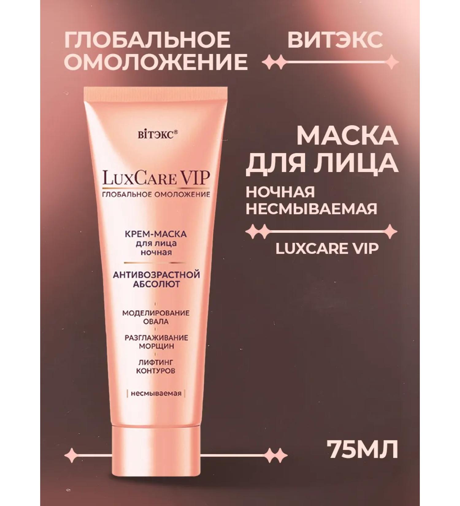 Vitex Anti-aging Cream-mask for the face Night Luxcare VIP - Buy Online on GoSupps.com