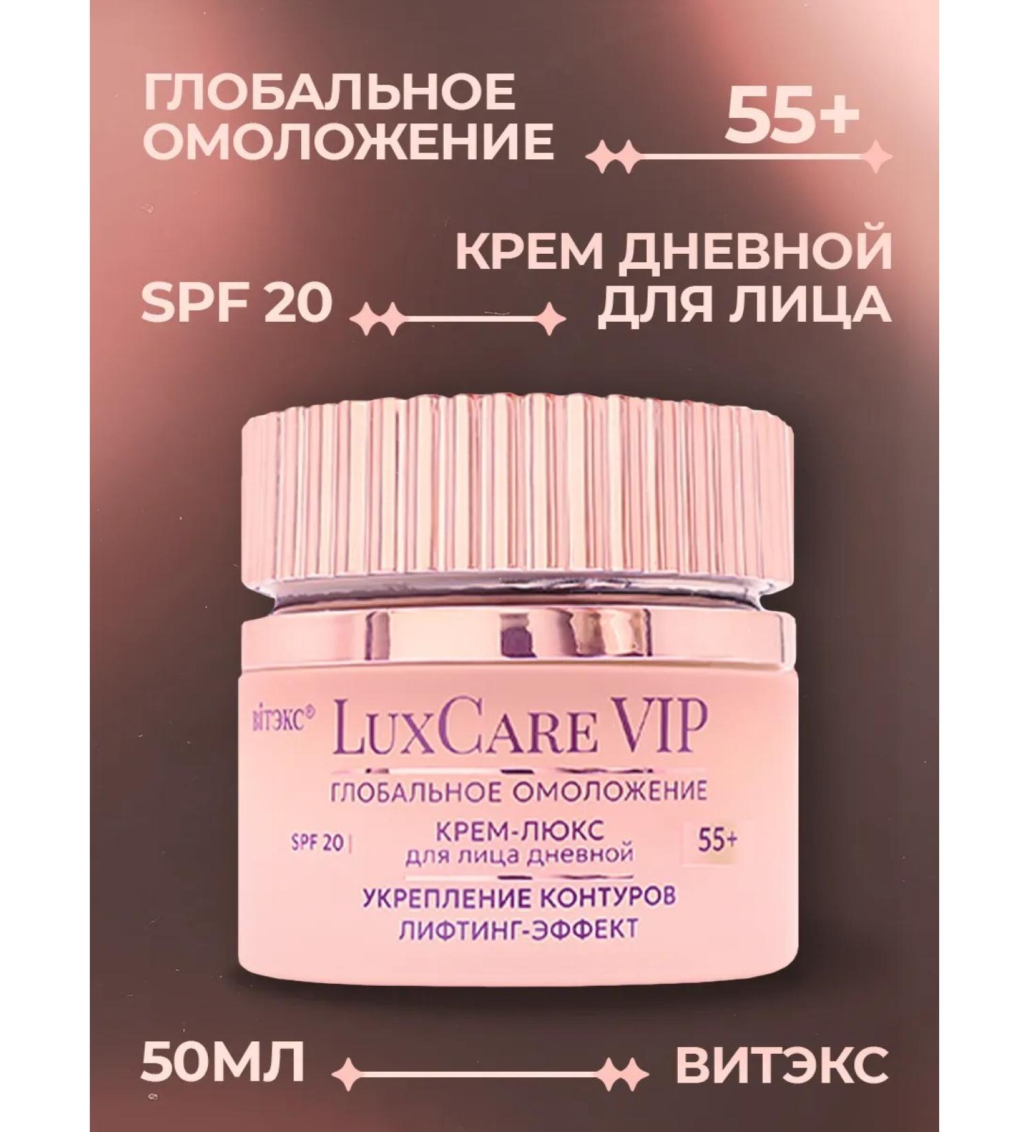 Vitex Hooperiating Cream-Lux for Facial 55+ Luxcare VIP - Buy Online on GoSupps.com