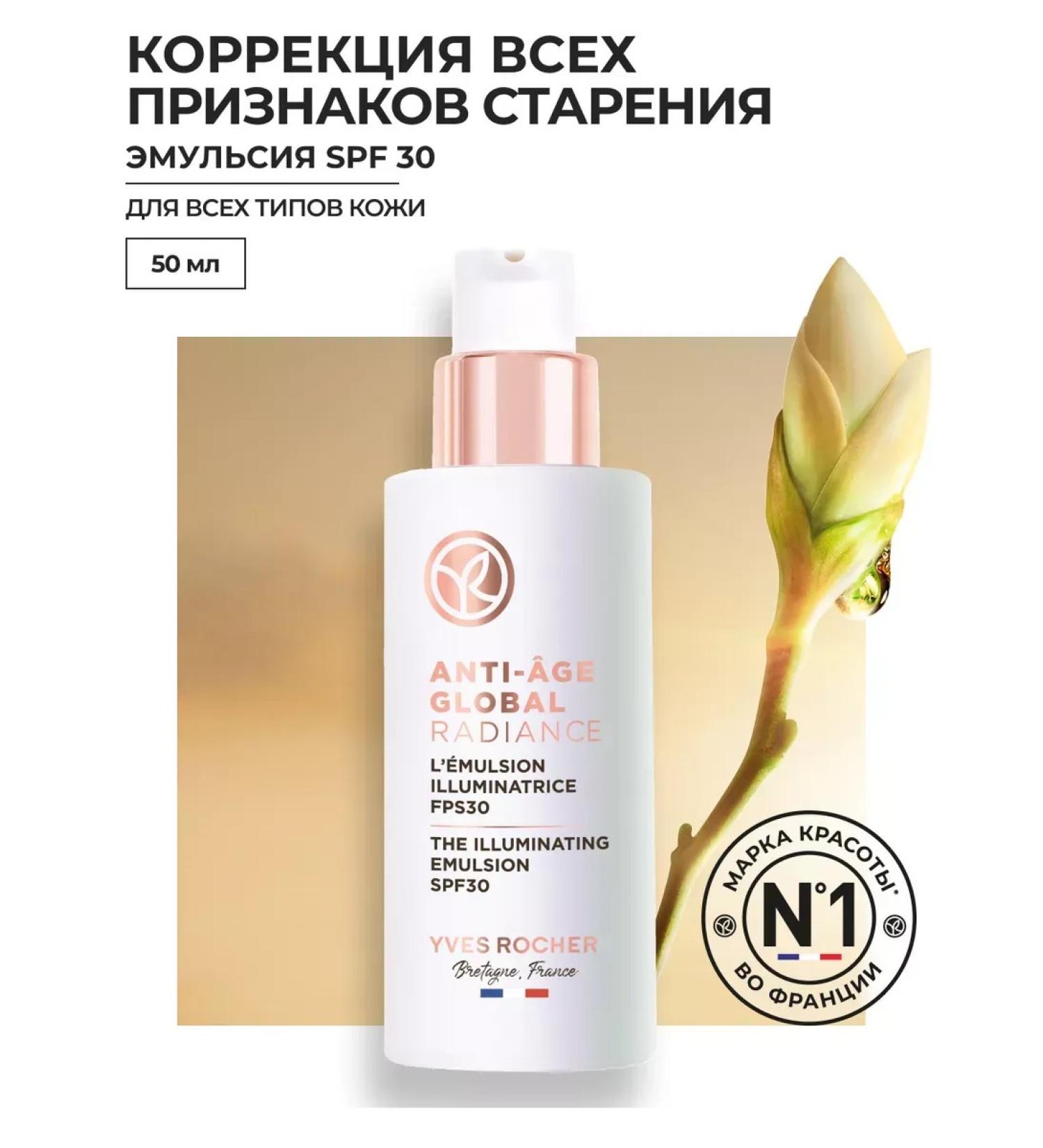 Yves Rocher Skin glowing SPF 30 Anti-Age Global - Buy Online on GoSupps.com