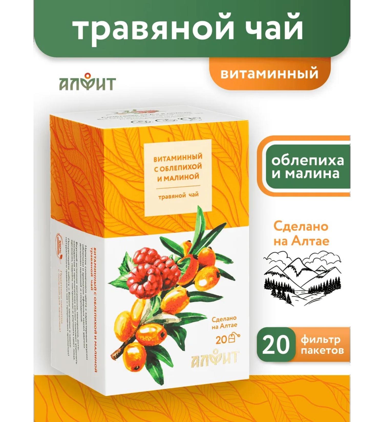 ALFIT Vitamin tea with sea buckthorn and raspberries 20 f p - Buy Online on GoSupps.com