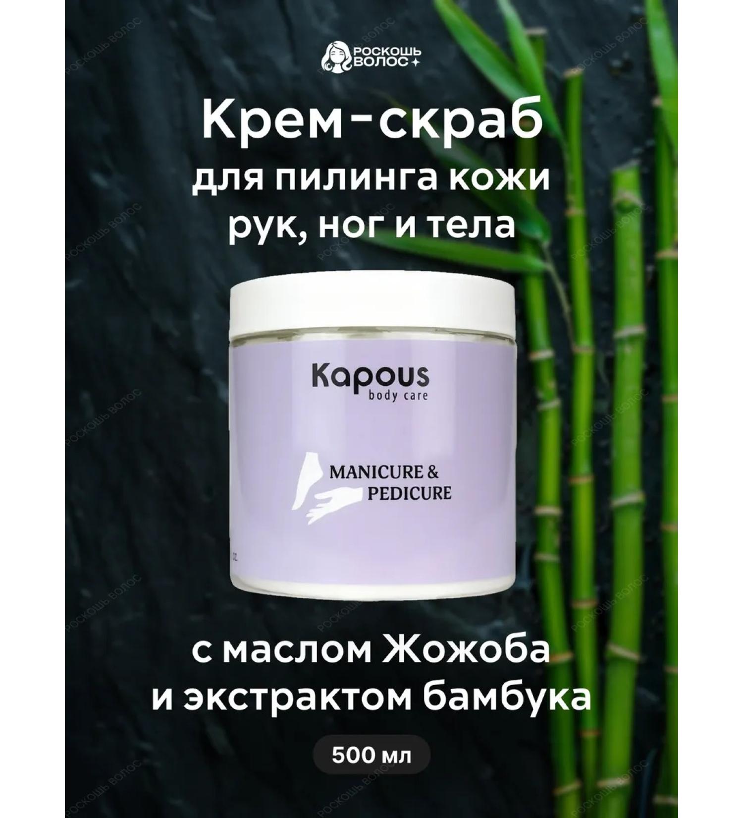 Kapous Scrub cream for body arms and legs 500 ml - Buy Online on GoSupps.com
