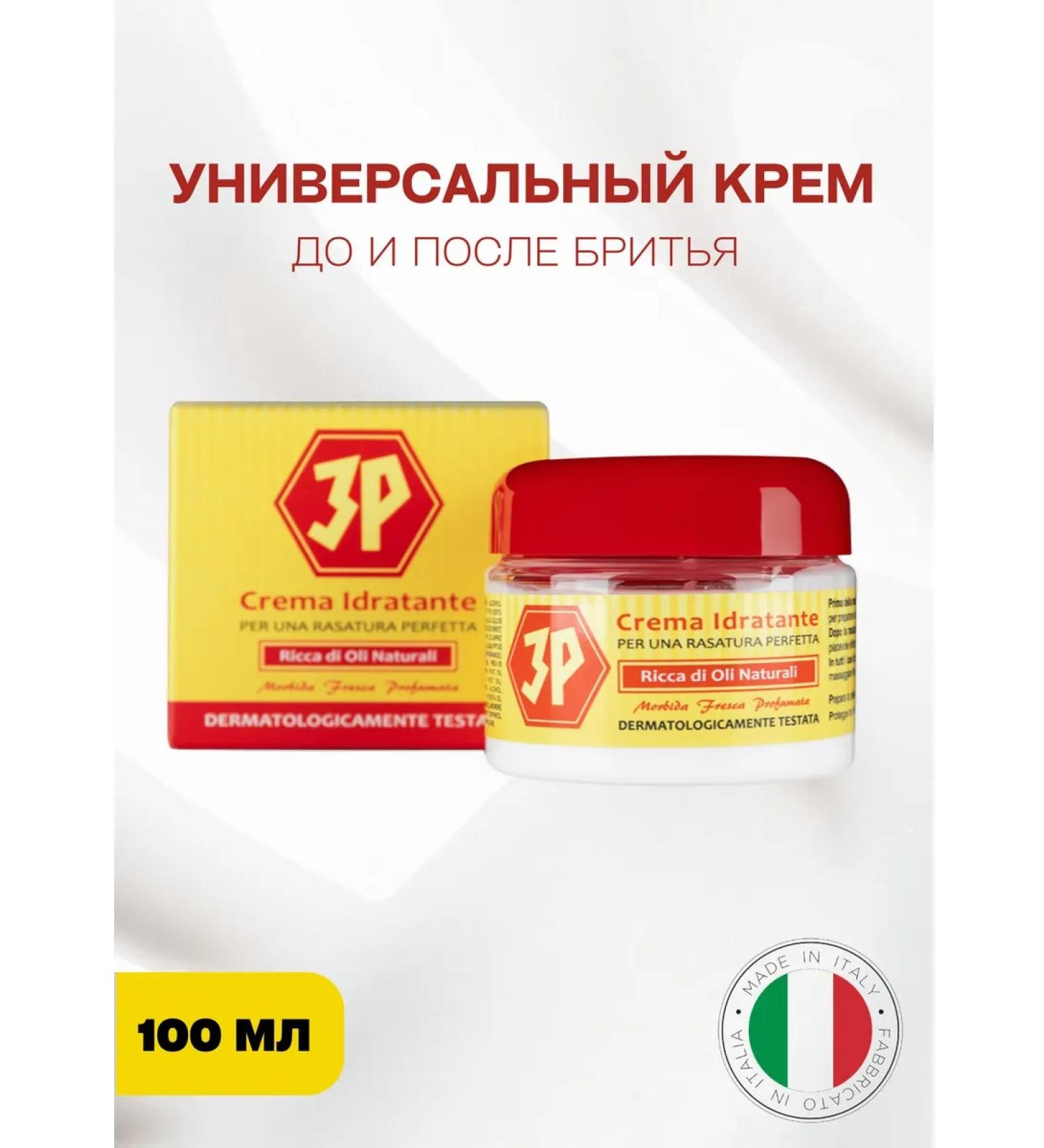 Cream before and after shaving 3p 100 ml - Buy Online on GoSupps.com