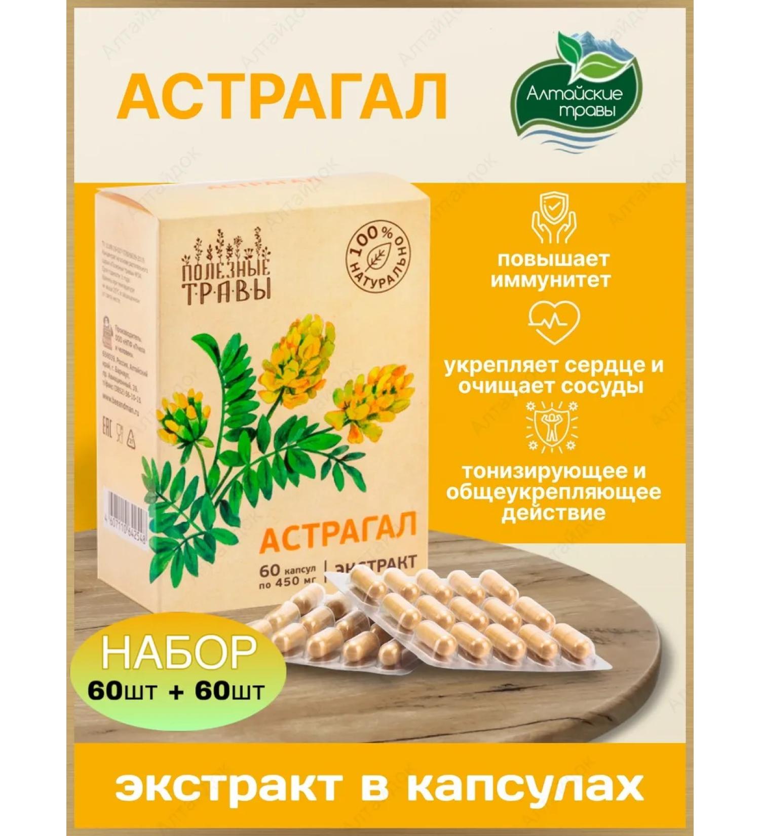 Add Altai Astral in capsules natural extract 2 packaging - Buy Online on GoSupps.com