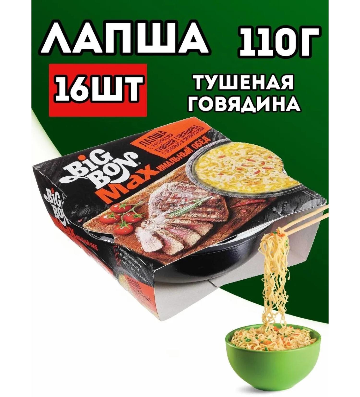 Ready lunch Big Bon Lapsha with stewed beef - Buy Online on GoSupps.com