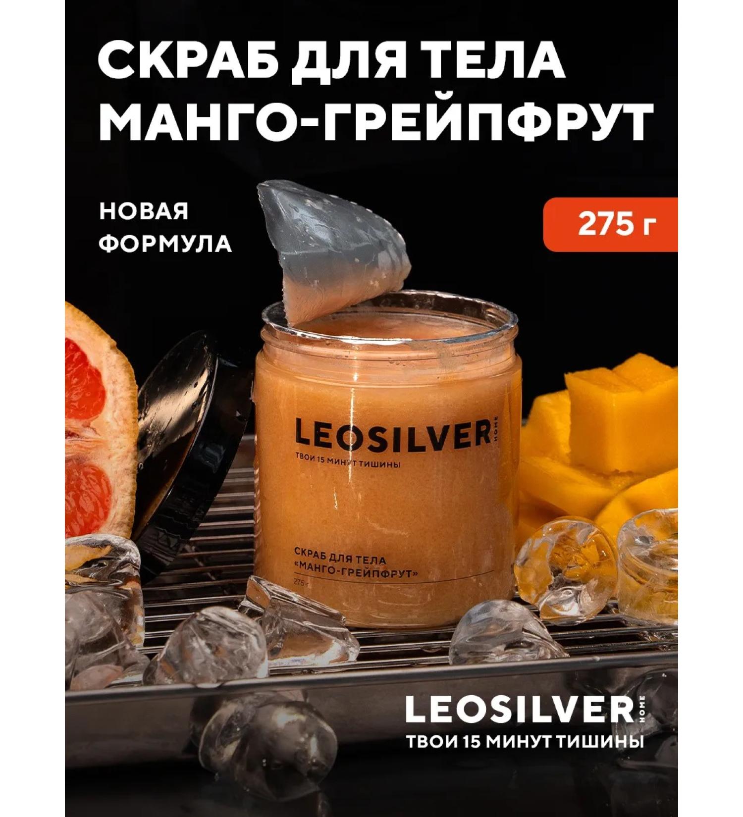 Leosilverhome Body scrub "Mango-Grapefruit" 275 g - Buy Online on GoSupps.com