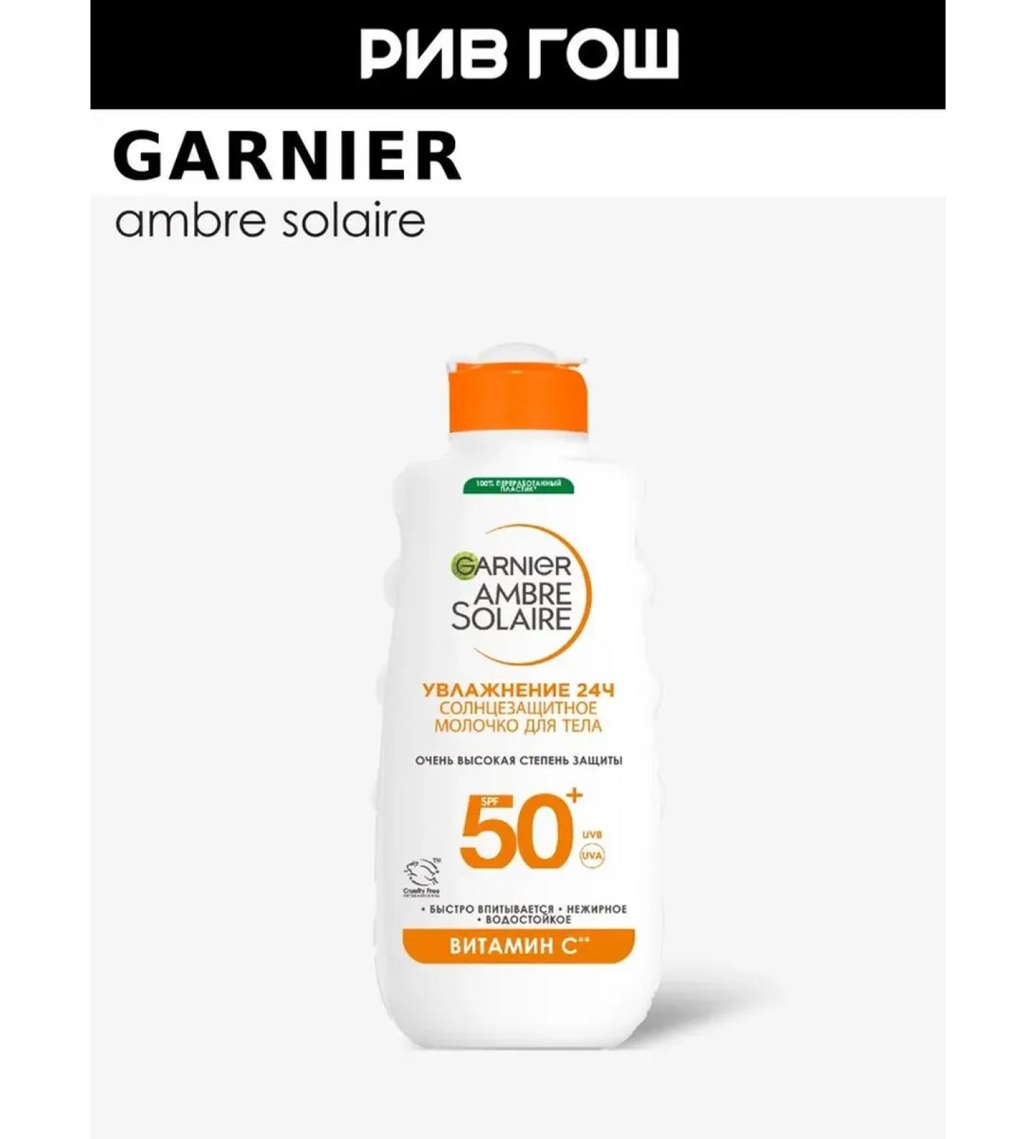 Garnier Milk for the face and body Sunny SPF 50+ 175 ml