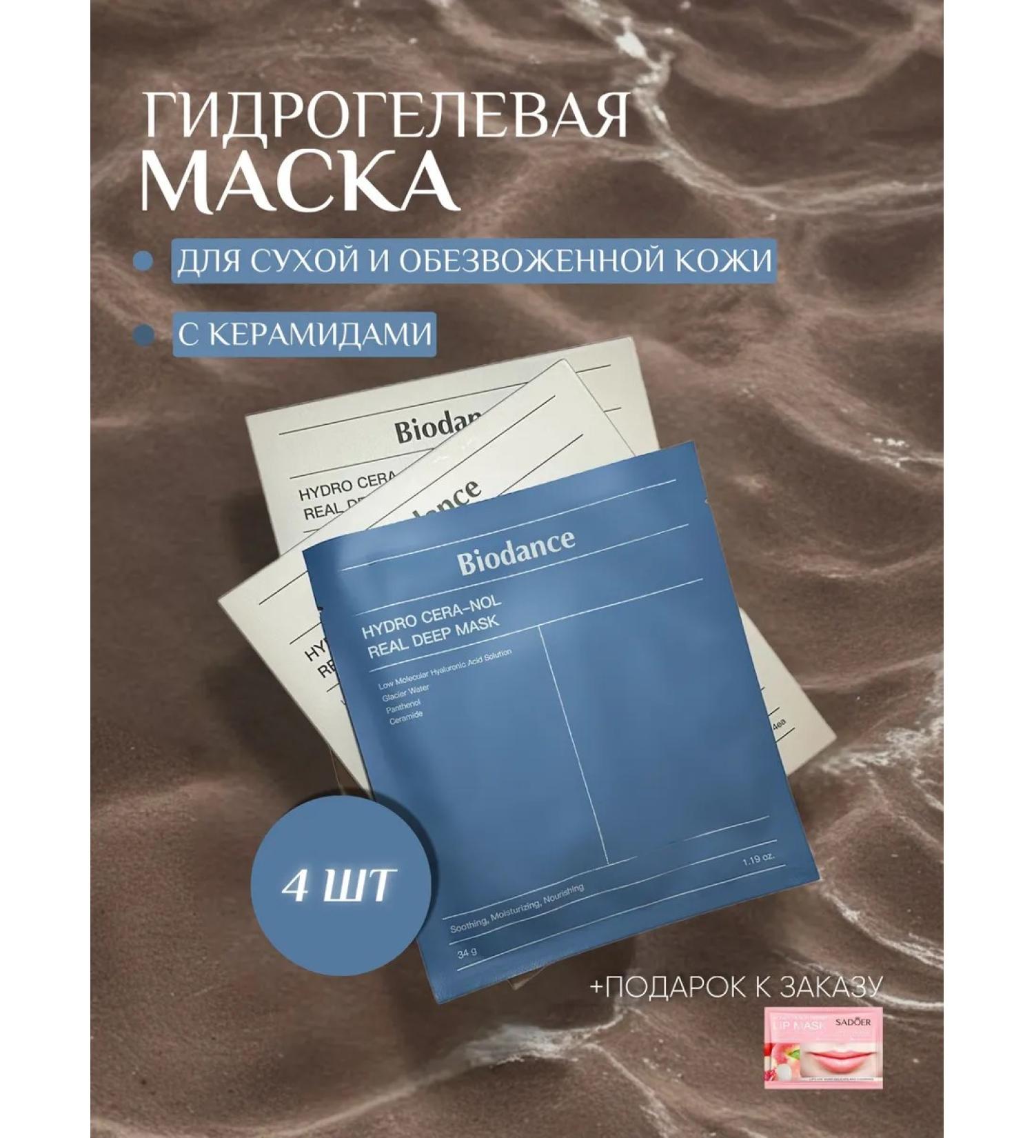 KSAI Hydrogel face mask Biodance - Buy Online on GoSupps.com