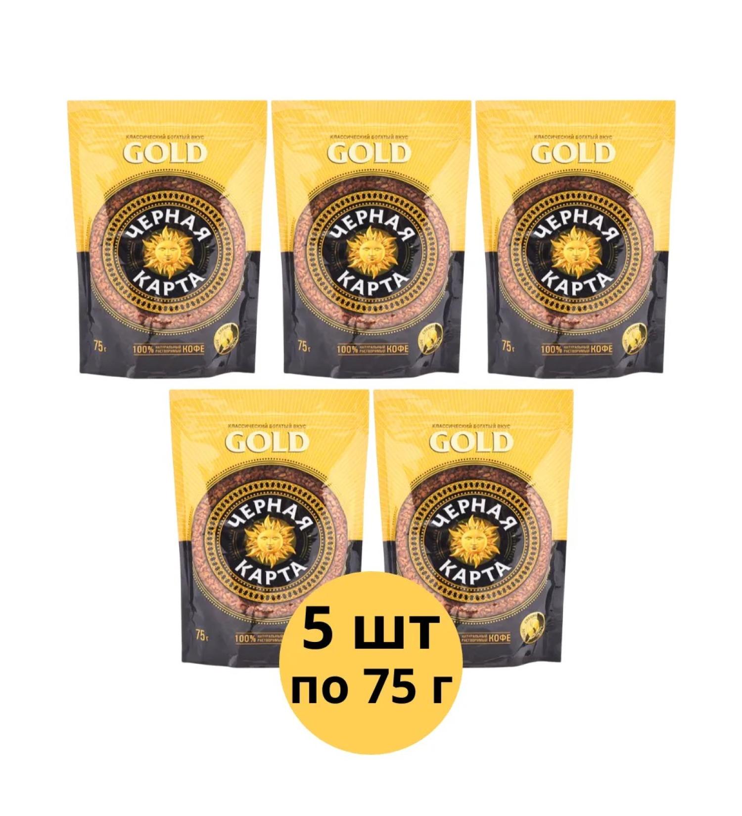 Black Gold Card Soluble coffee Gold 75 g 5 pcs