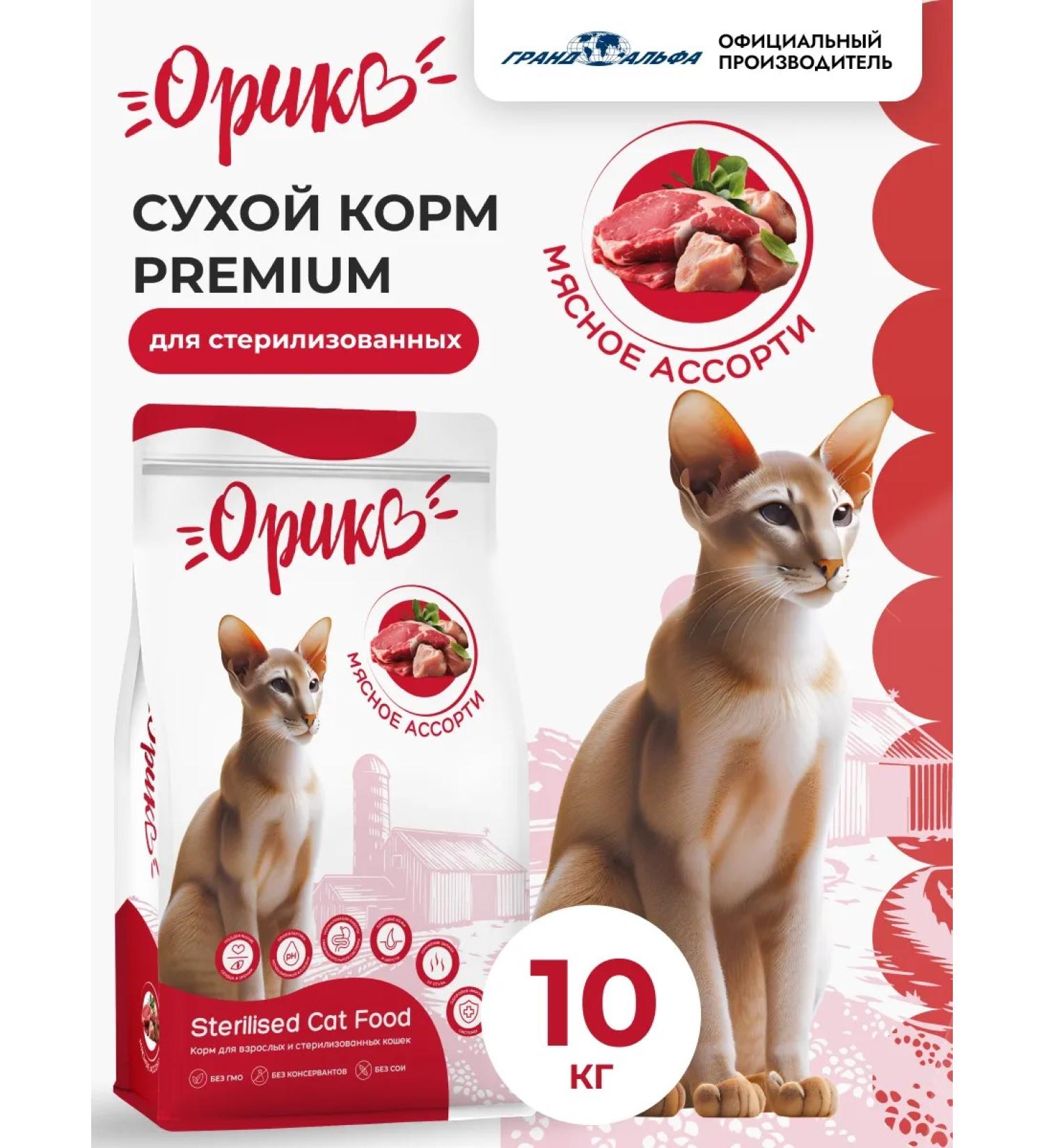Oriko Dry food for sterilized cats meat assorted 10 kg - Buy Online on GoSupps.com