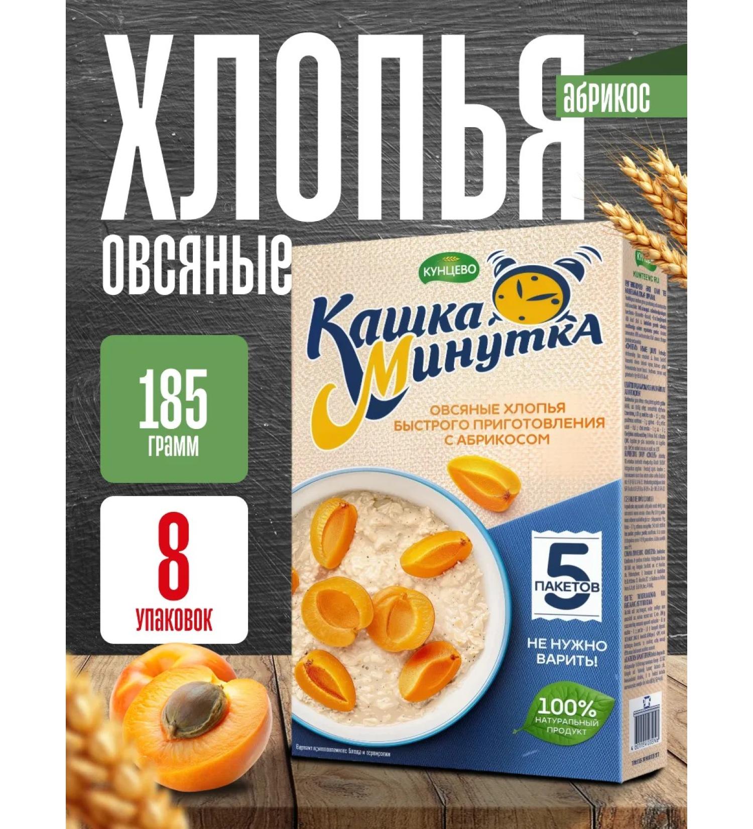 Porridge oat apricot 185 grams 8 packages - Buy Online on GoSupps.com