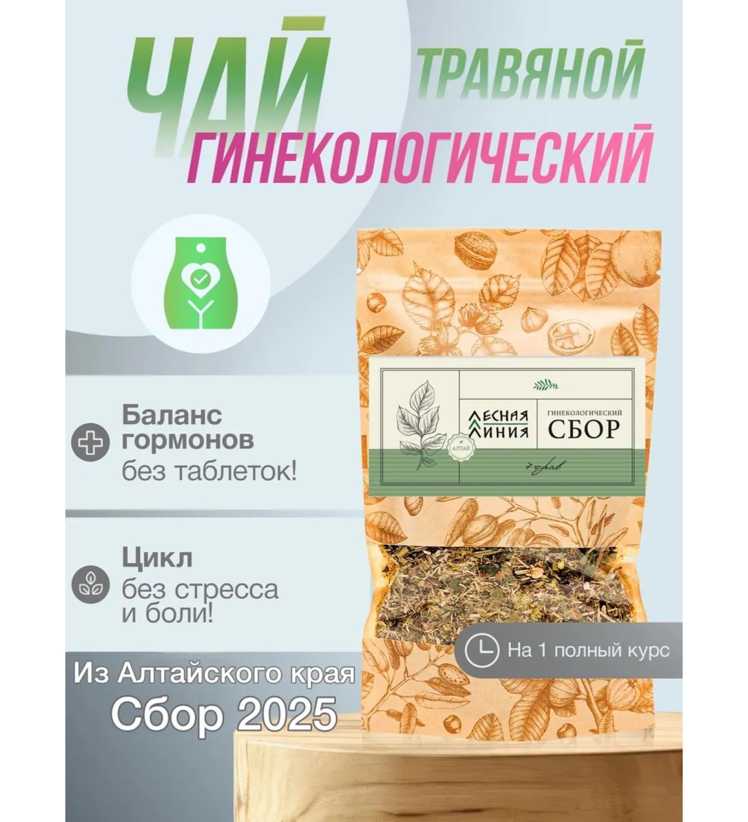 FOREST LINE Tea gynecological herbal collection - Buy Online on GoSupps.com