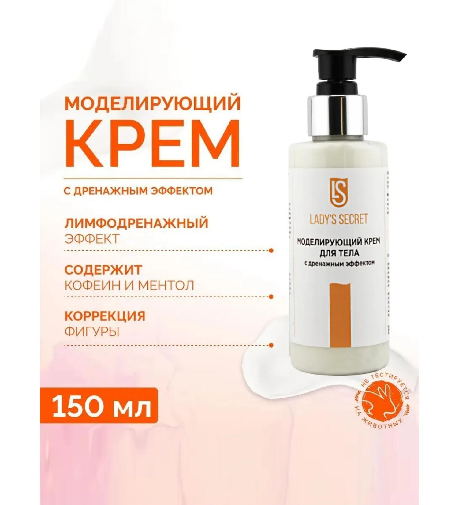 The Lady's Secret Anti -cellulite body cream "Modeling" 150 ml - Buy Online on GoSupps.com