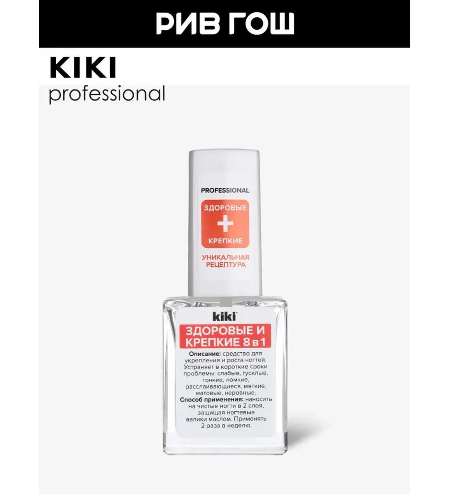 Kiki Means for strengthening and growth of nails 8 in 1 10 ml - Buy Online on GoSupps.com