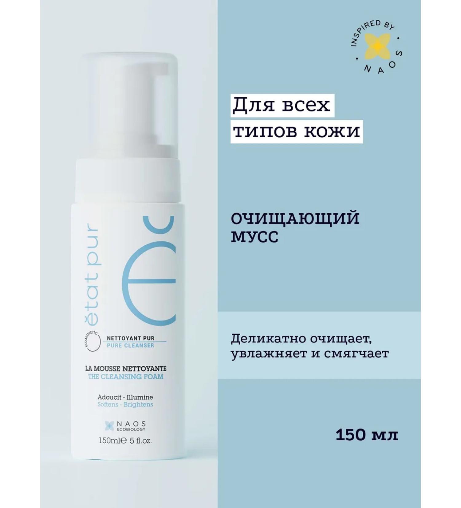 Etat Pur Cleansing mousse foam for washing the face 150 ml - Buy Online on GoSupps.com