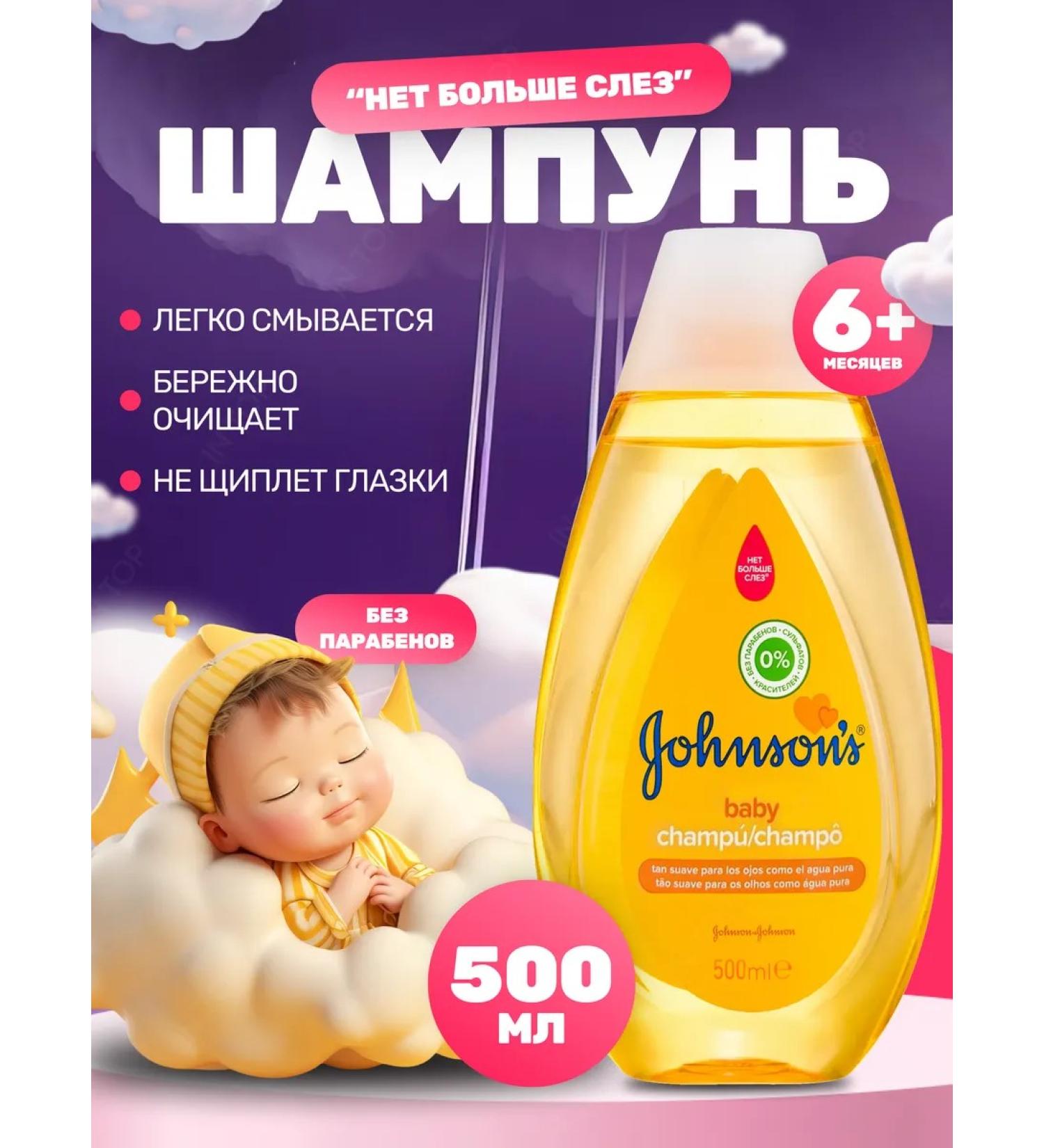 Johnson's Baby Hair shampoo Children's Johnsons 500 ml - Buy Online on GoSupps.com