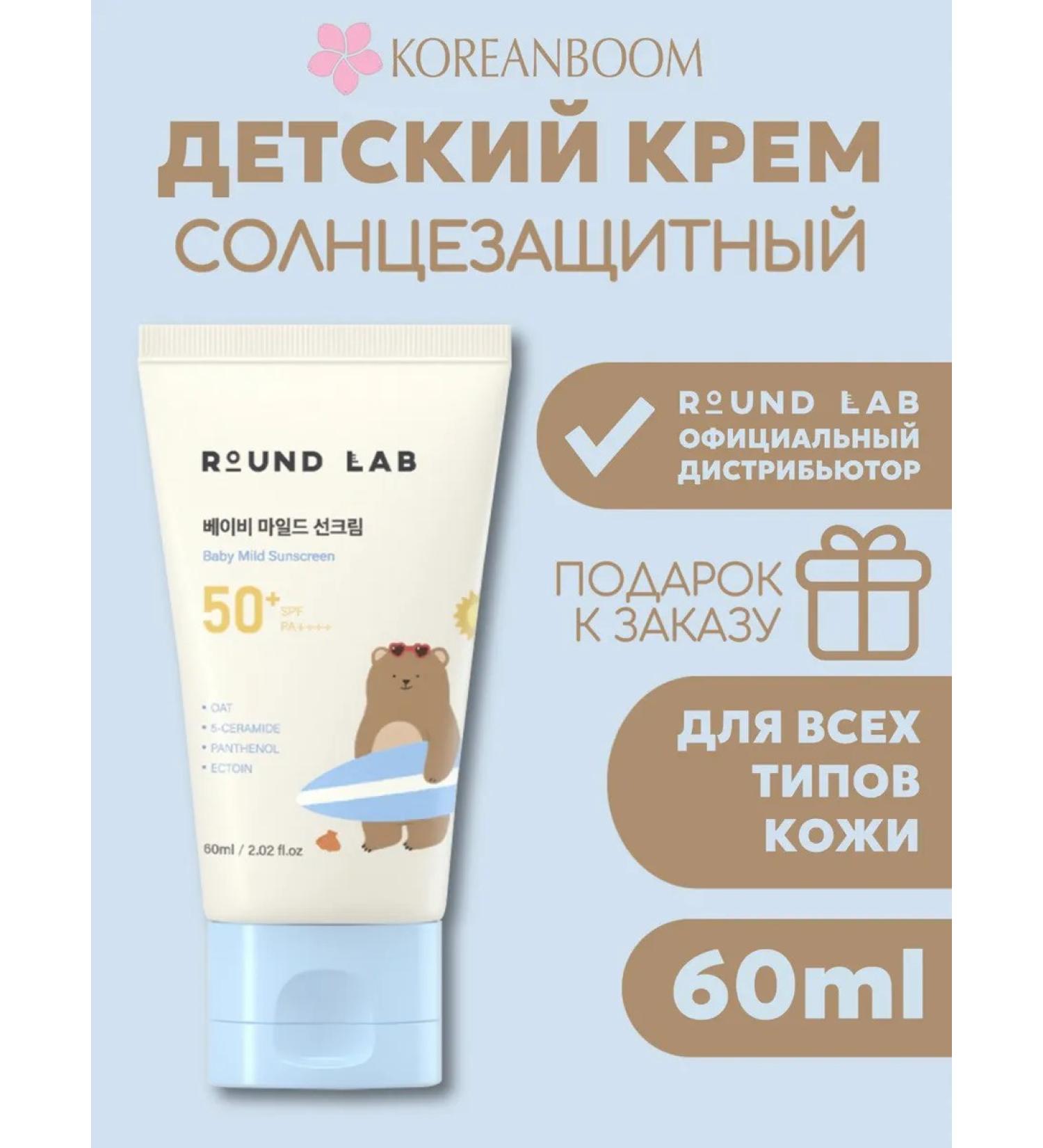 round lab Children's sunscreen - Buy Online on GoSupps.com