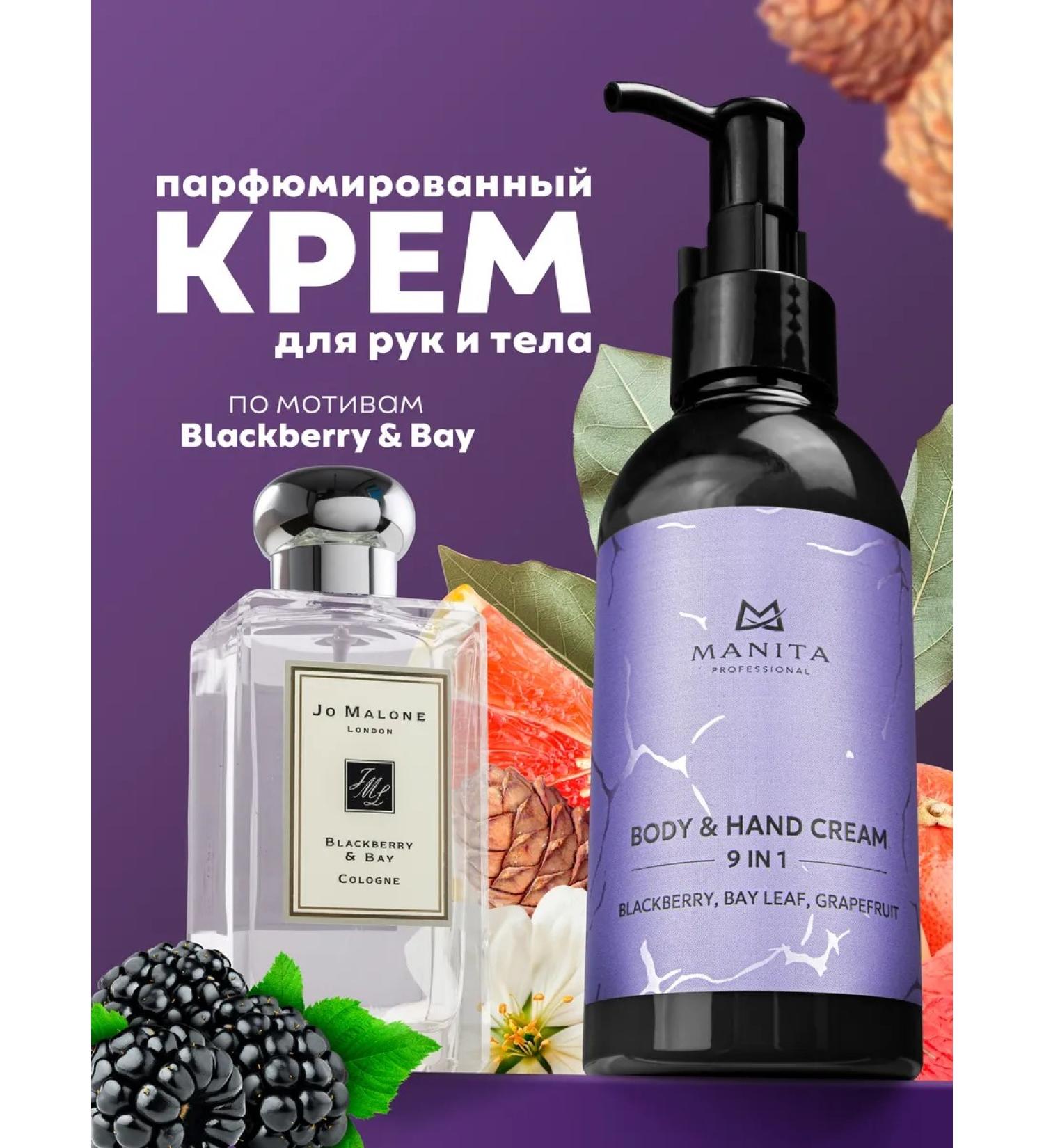 MANITA PROFESSIONAL Hand for hand and body Blackberry Bay Leaf GrapEfruit 150ml - Buy Online on GoSupps.com