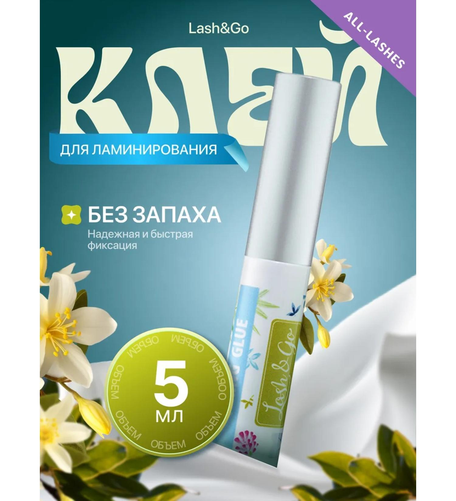 Lash&Go Glue for lamination of eyelashes without a smell of 5 ml - Buy Online on GoSupps.com