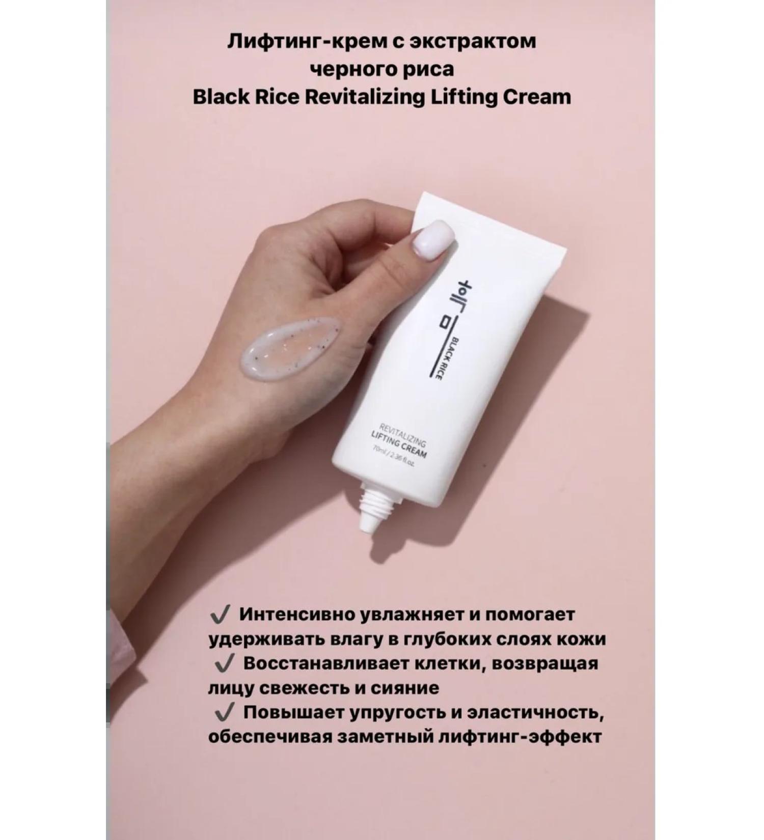 Black Rice lifting cream - Buy Online on GoSupps.com