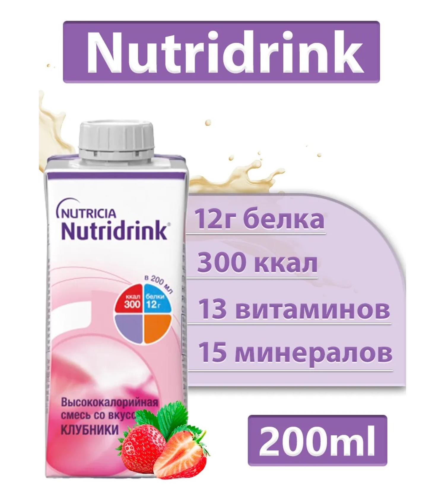 Nutridrink Enterent nutrition with strawberries taste 200 ml - Buy Online on GoSupps.com