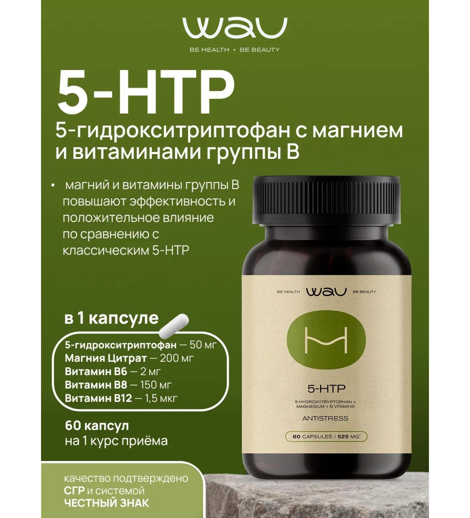 WAU 5-HTP 5-hydroxitriptophanes - Buy Online on GoSupps.com