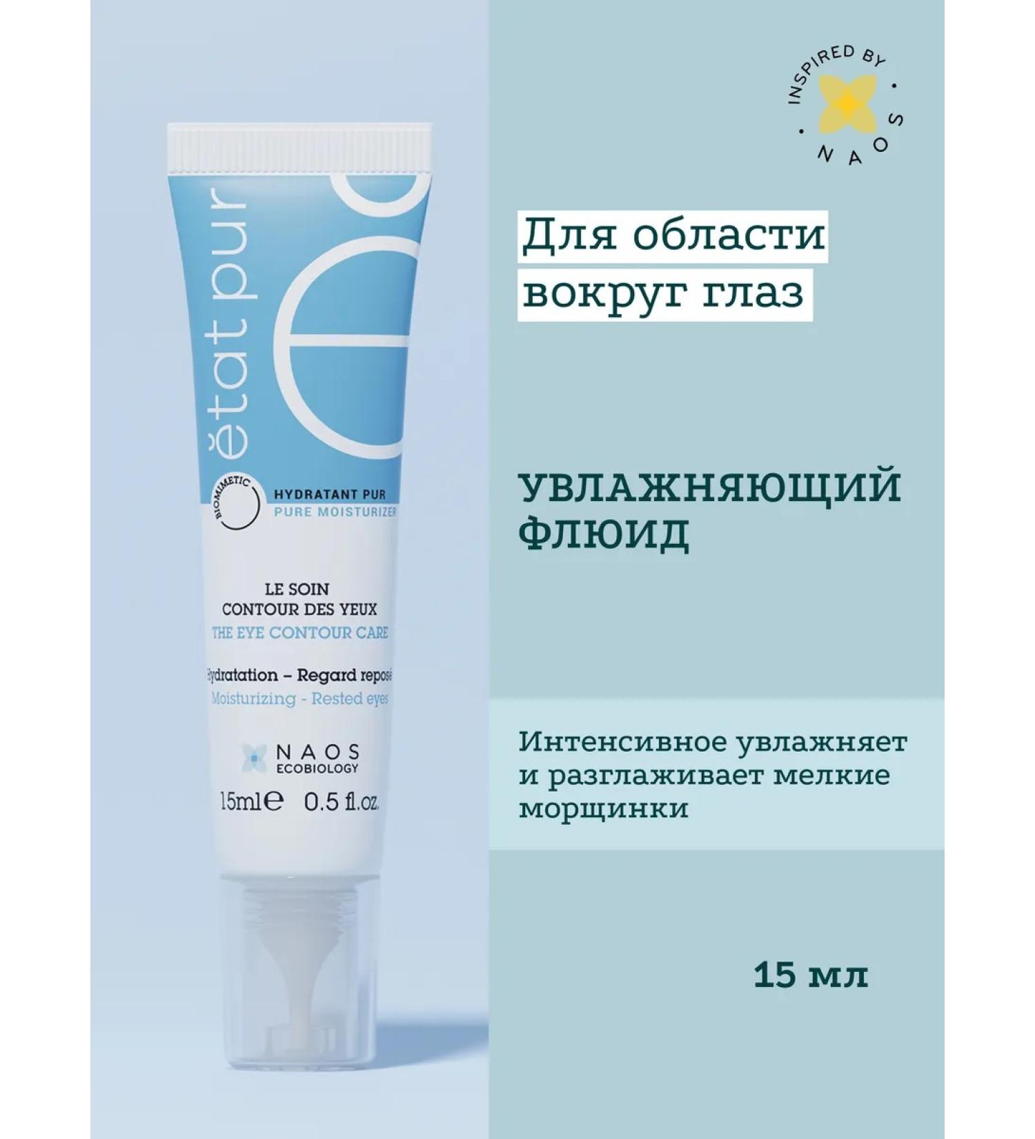 Etat Pur Moisturizing fluid for sensitive skin around the eyes - Buy Online on GoSupps.com