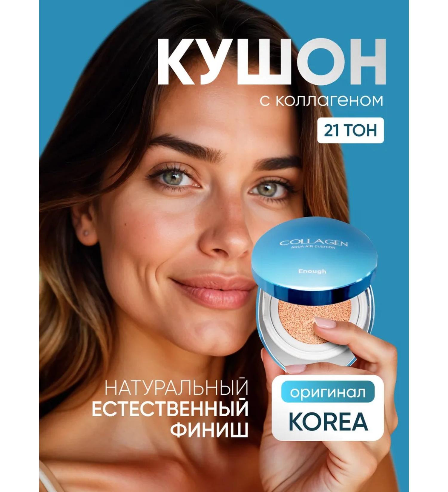 ENOUGH Cushon for face tonal matting - Buy Online on GoSupps.com