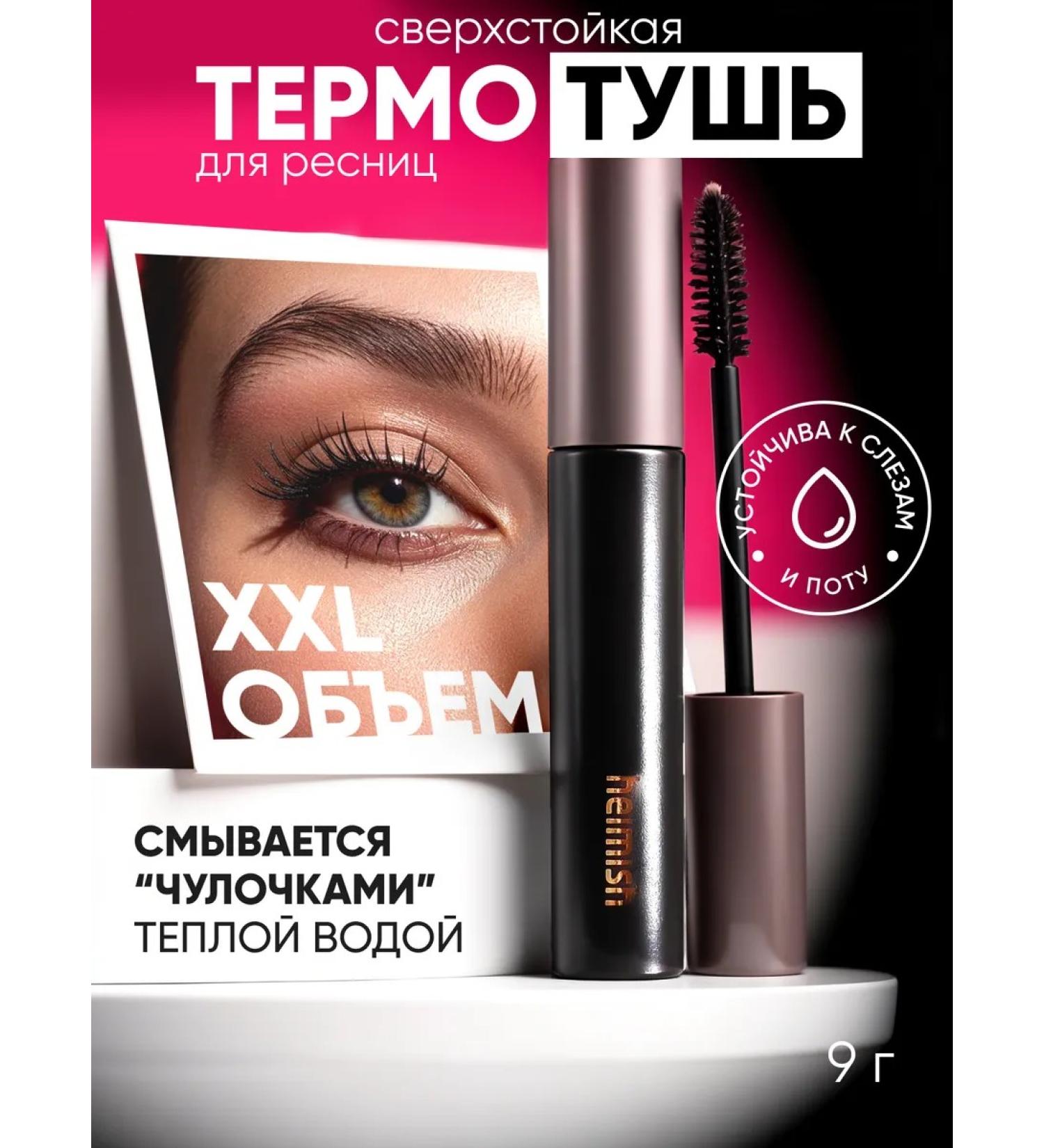 Heimish Mascara with volume effect - Buy Online on GoSupps.com